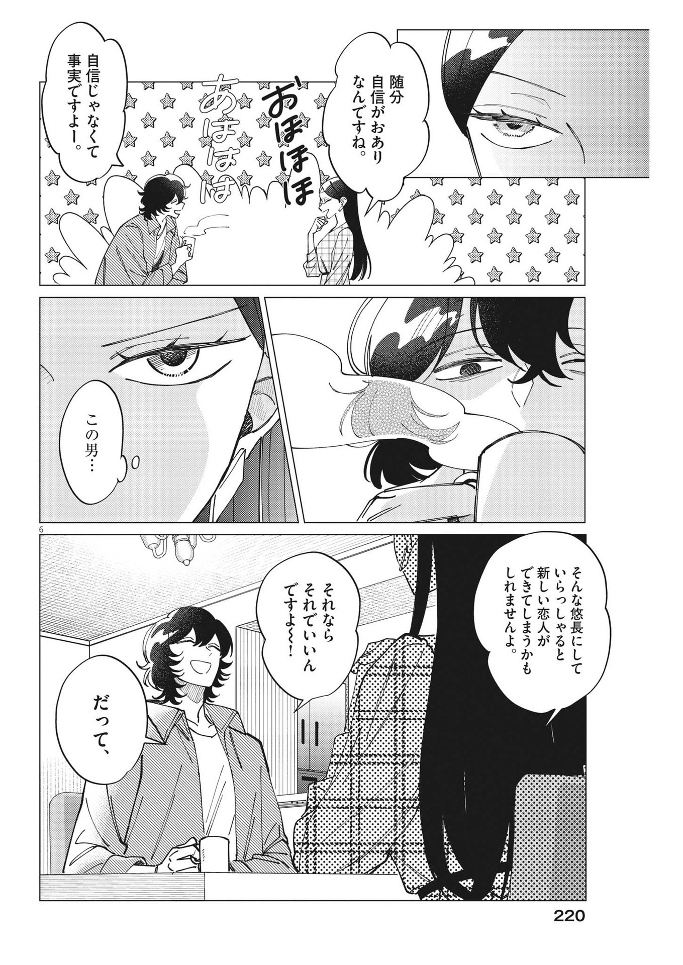 無田のある生活 第19話 - Page 7