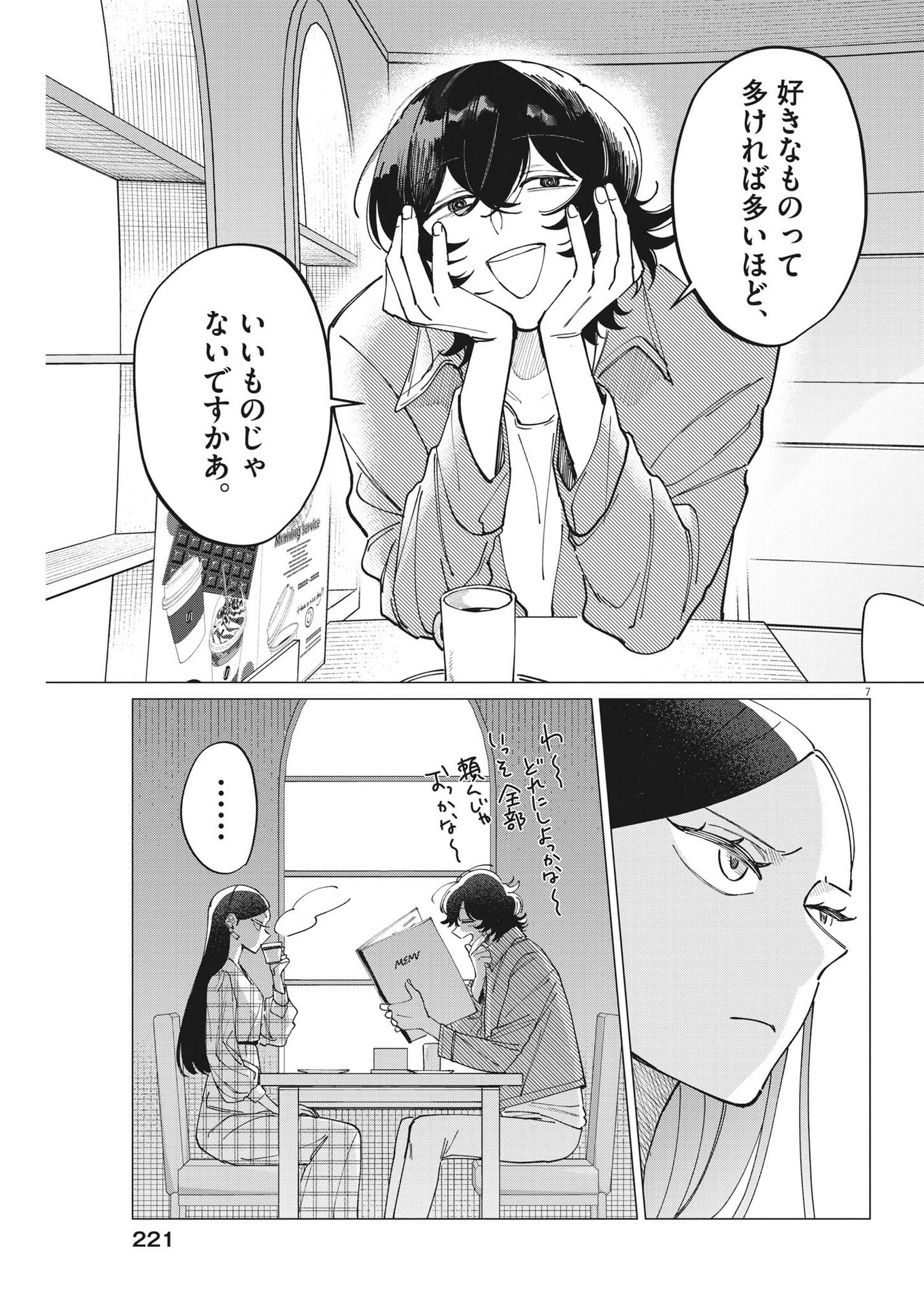 無田のある生活 第19話 - Page 7