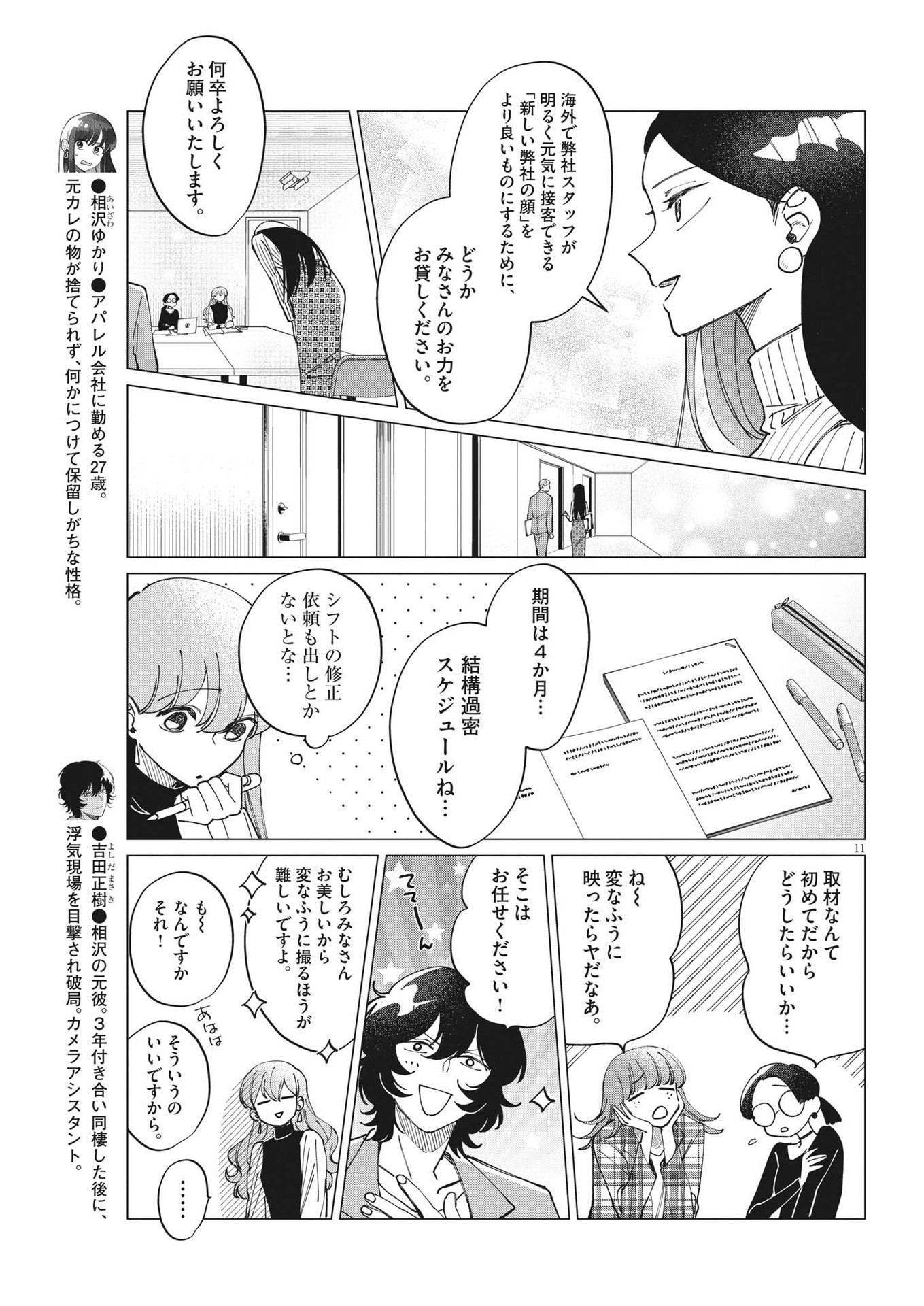 無田のある生活 第19話 - Page 11