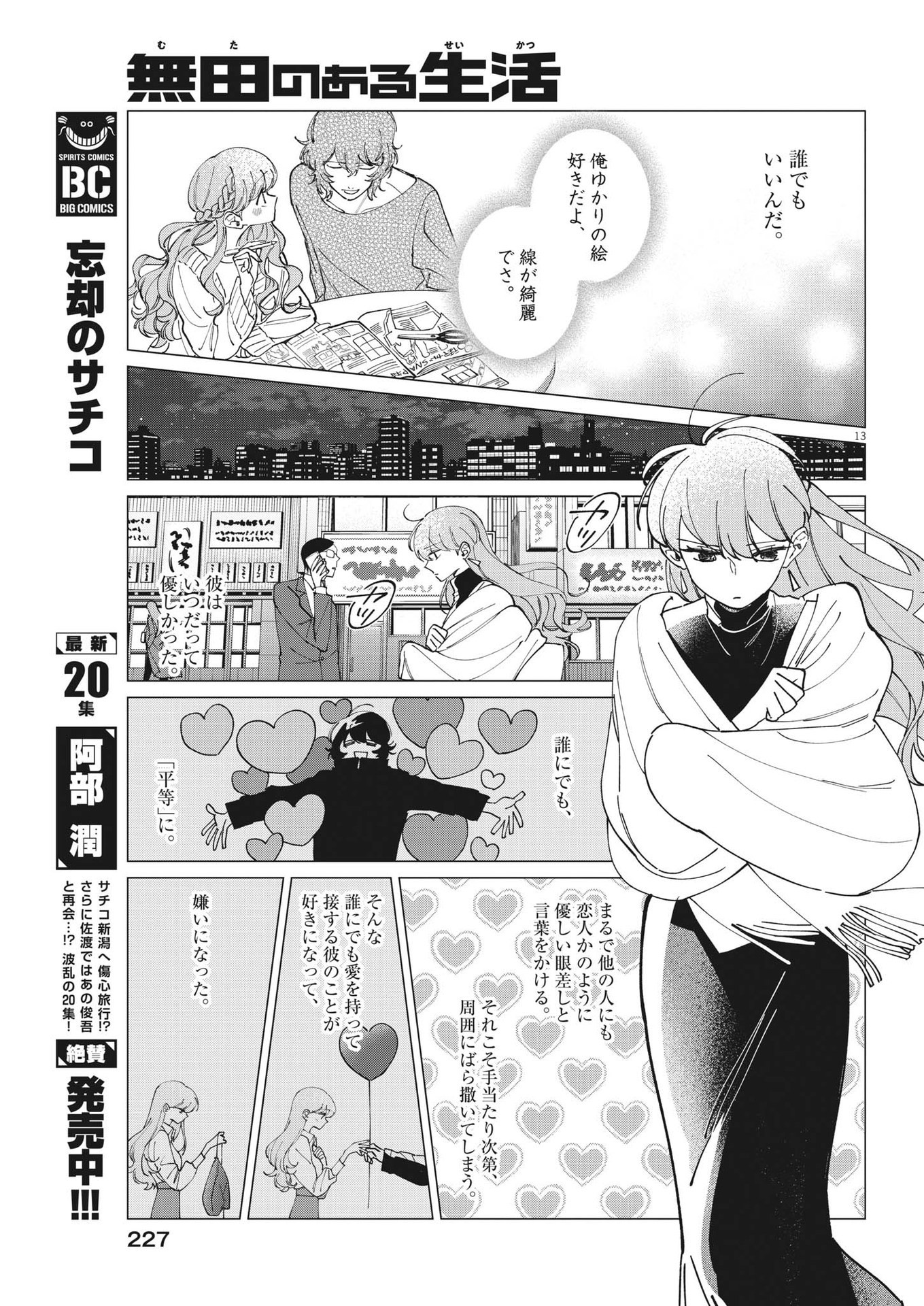 無田のある生活 第19話 - Page 14