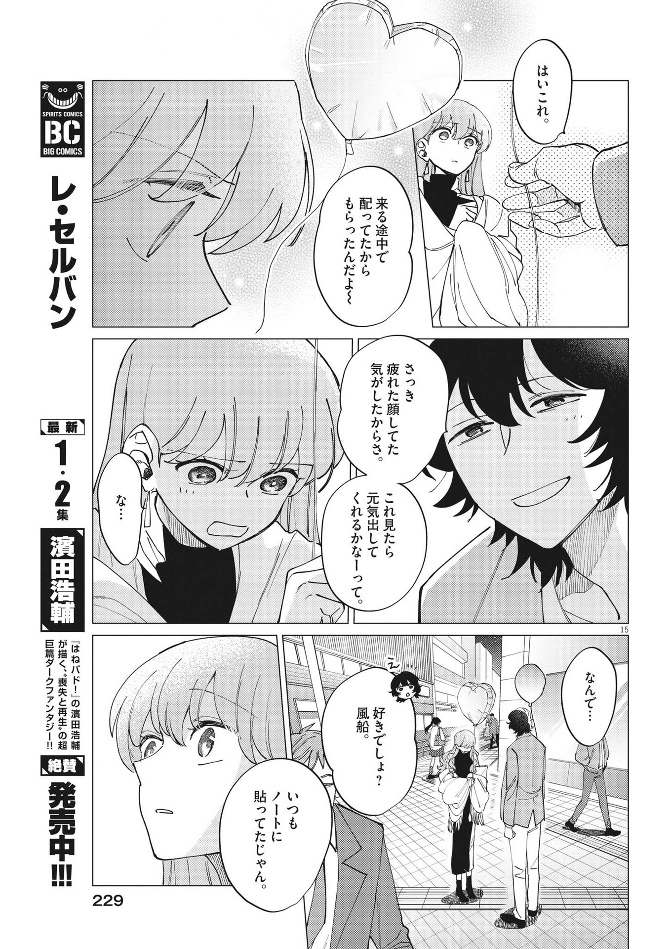 無田のある生活 第19話 - Page 16