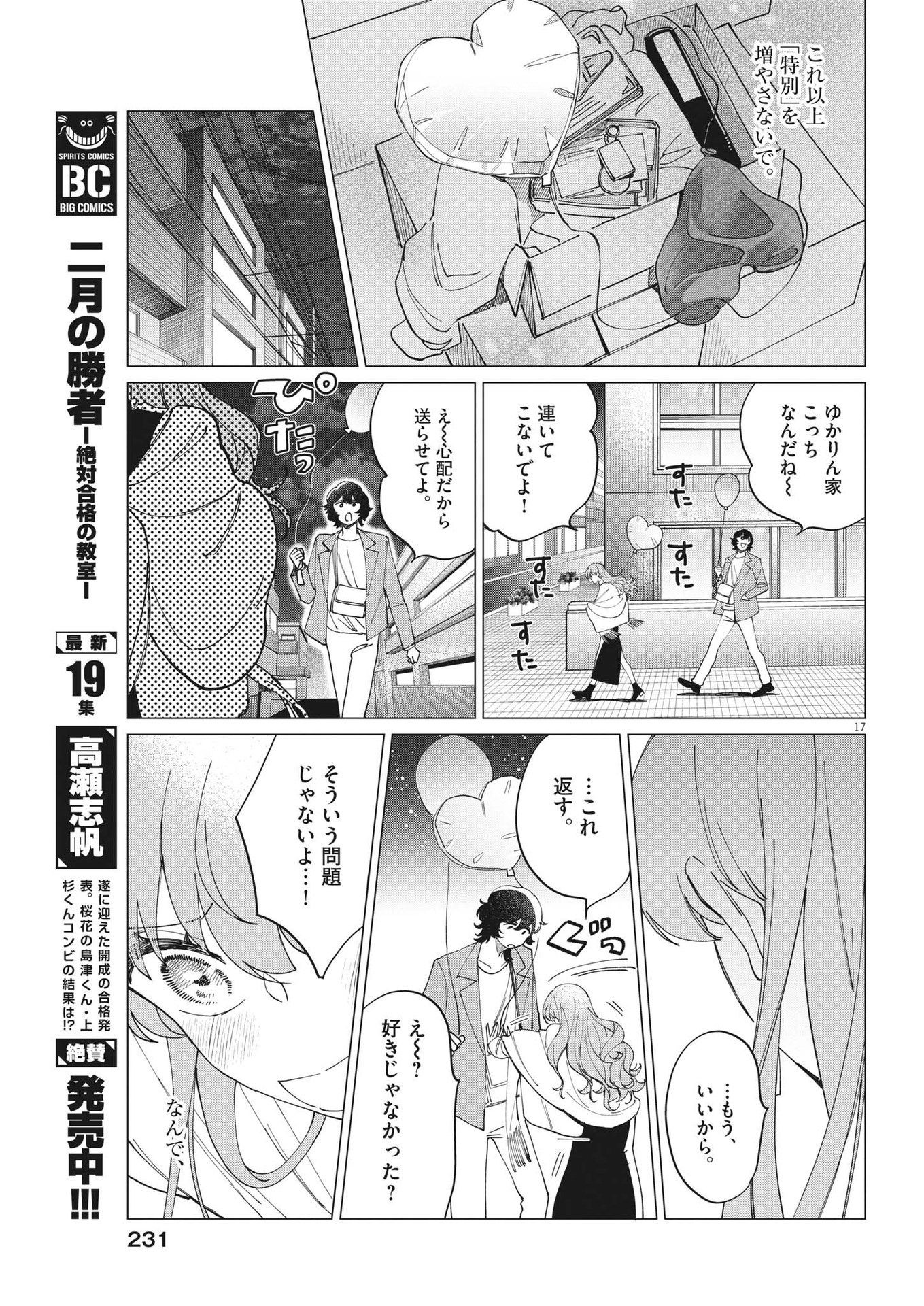 無田のある生活 第19話 - Page 18