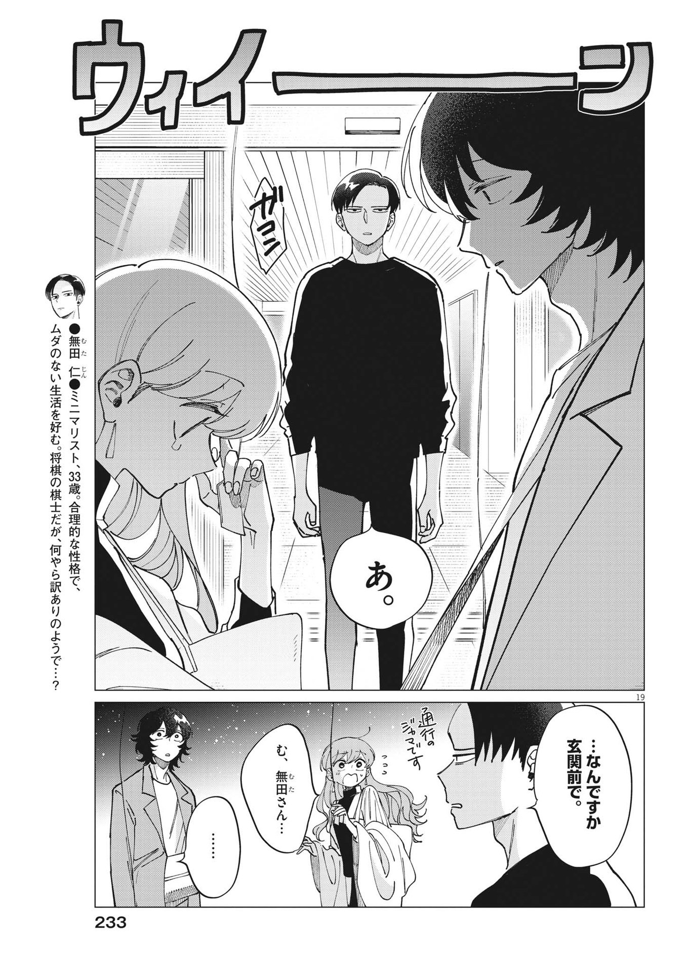 無田のある生活 第19話 - Page 19