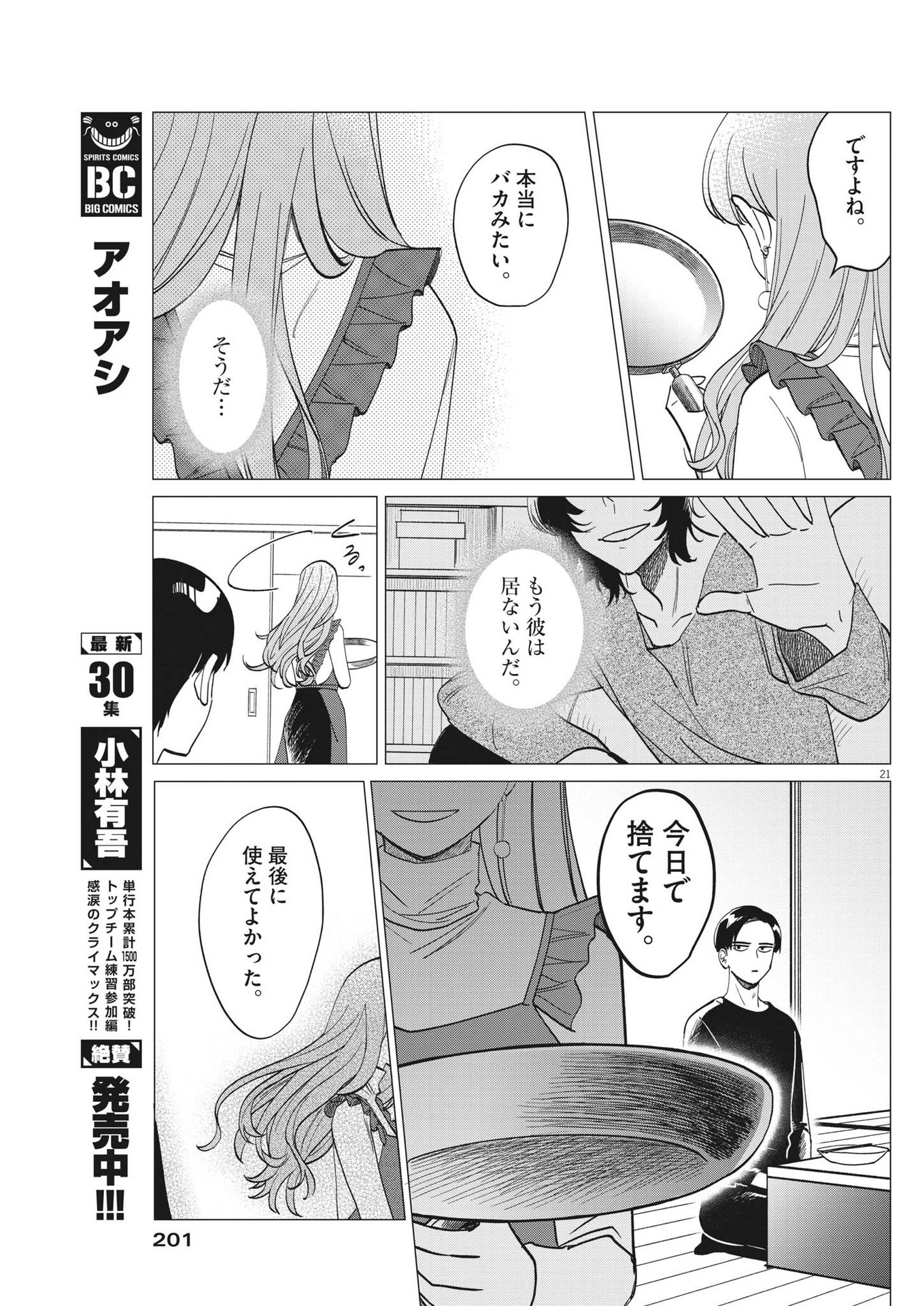 無田のある生活 第2話 - Page 21