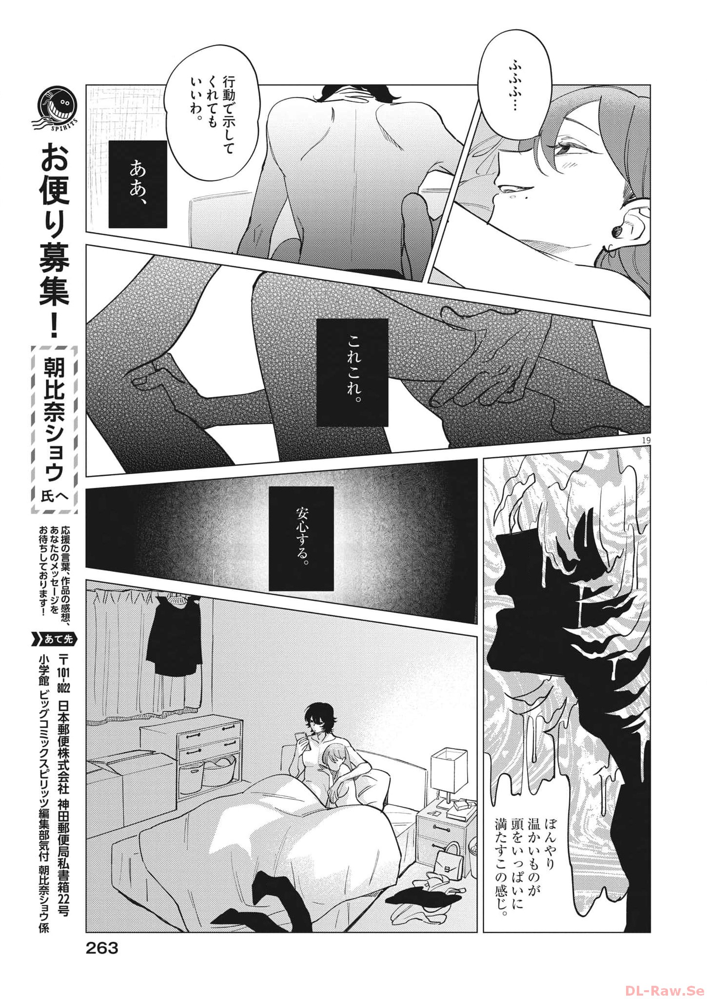 無田のある生活 第20話 - Page 19