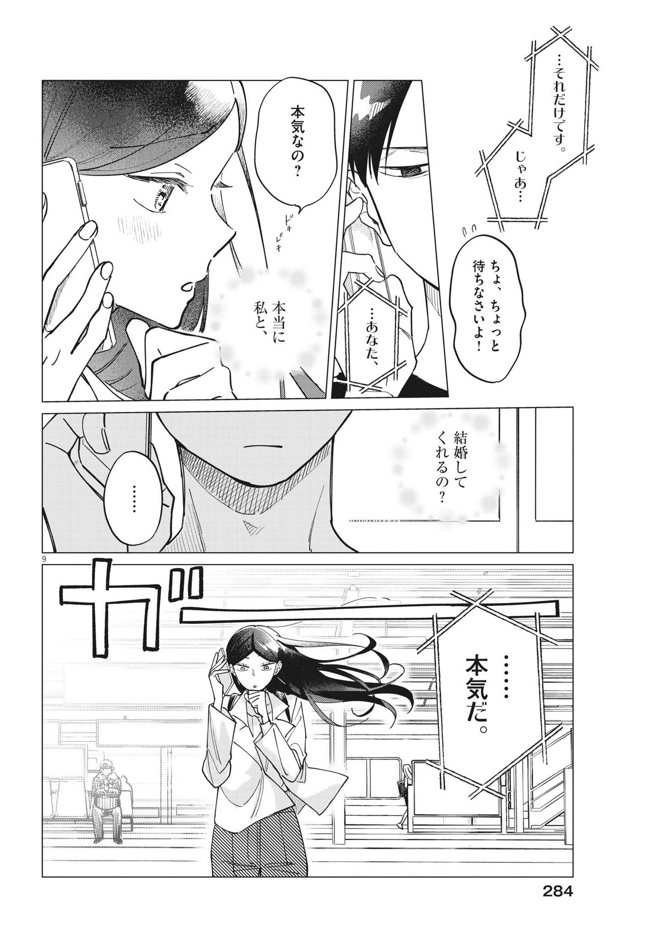 無田のある生活 第23話 - Page 9