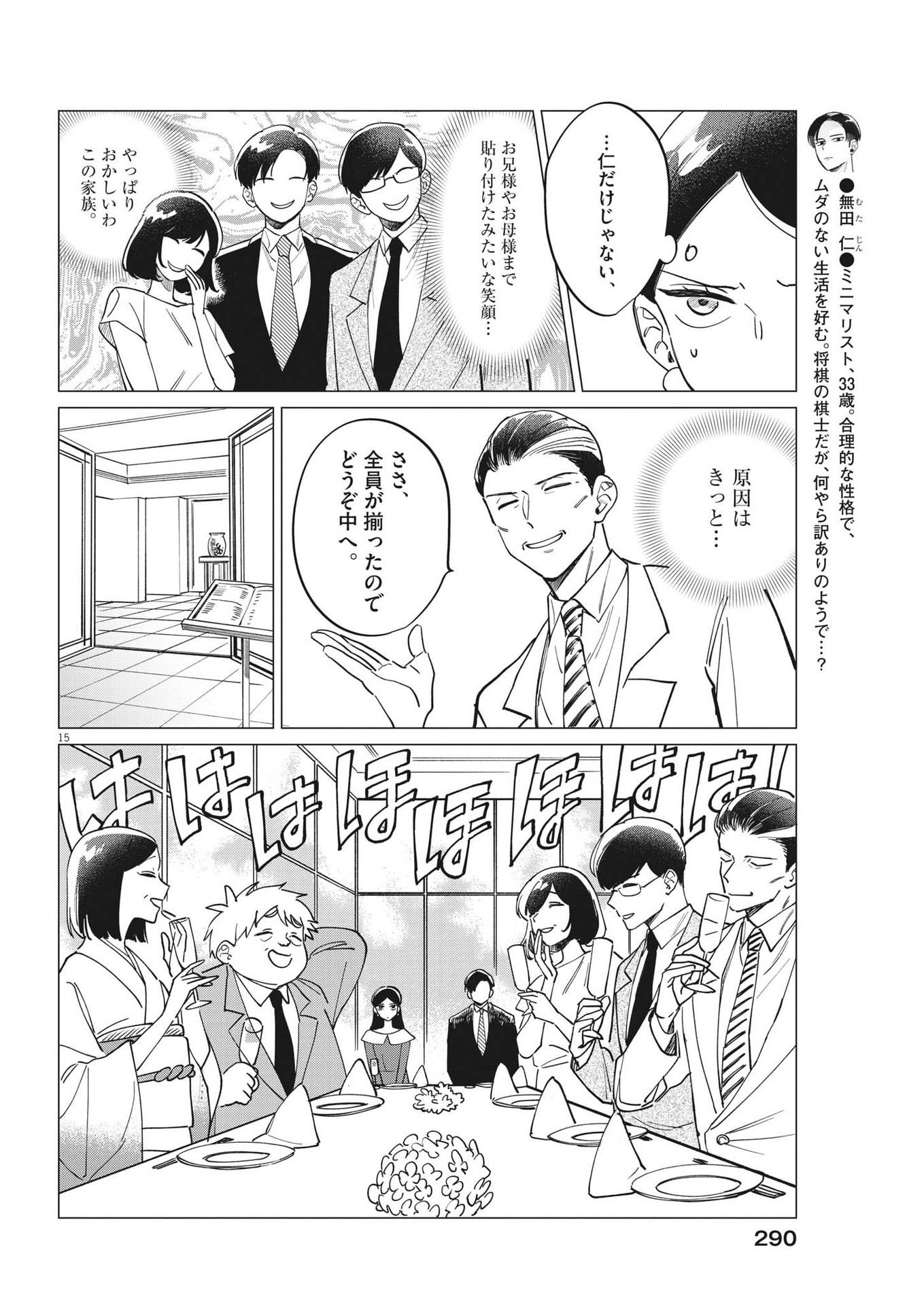 無田のある生活 第23話 - Page 16