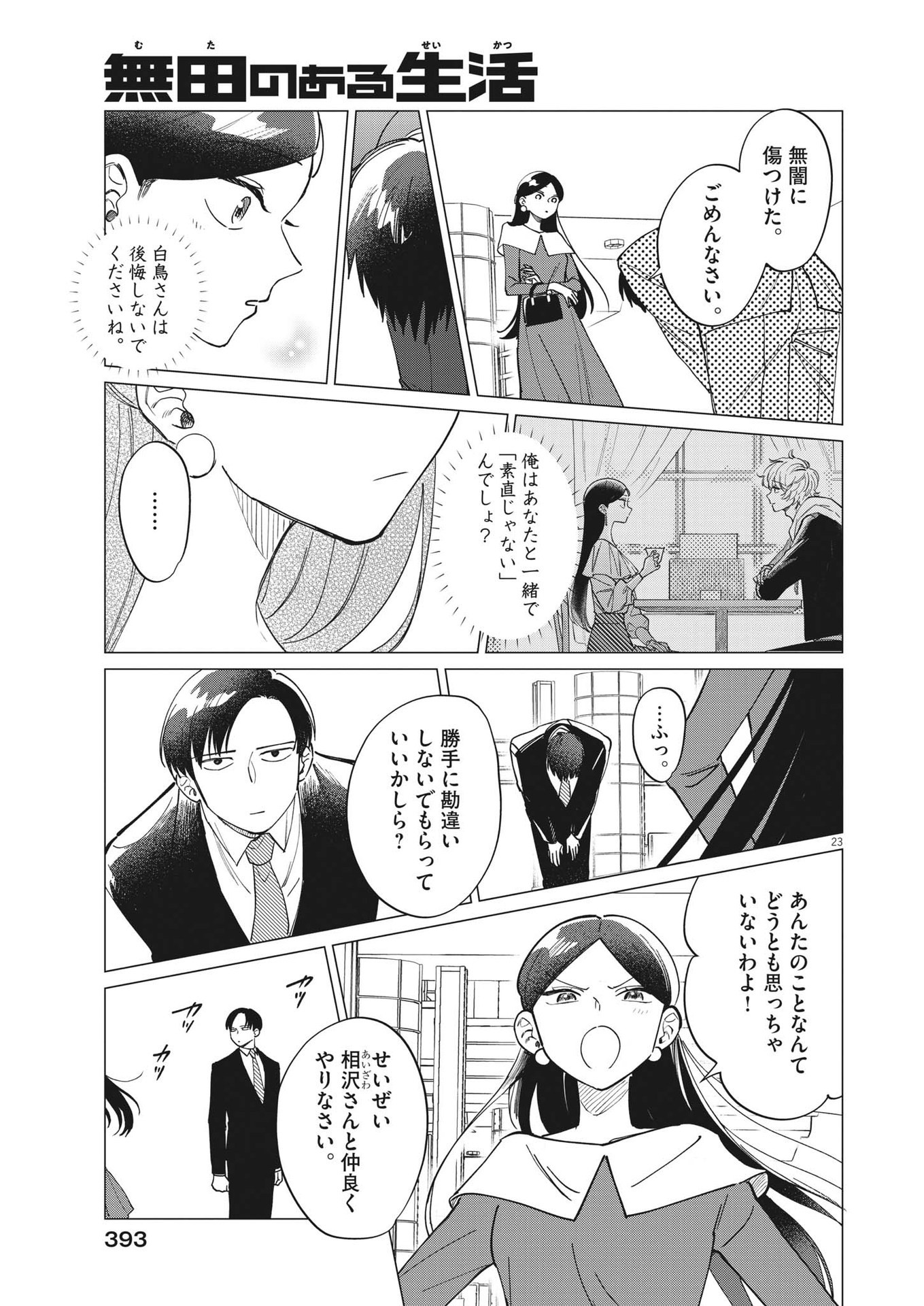 無田のある生活 第24話 - Page 24