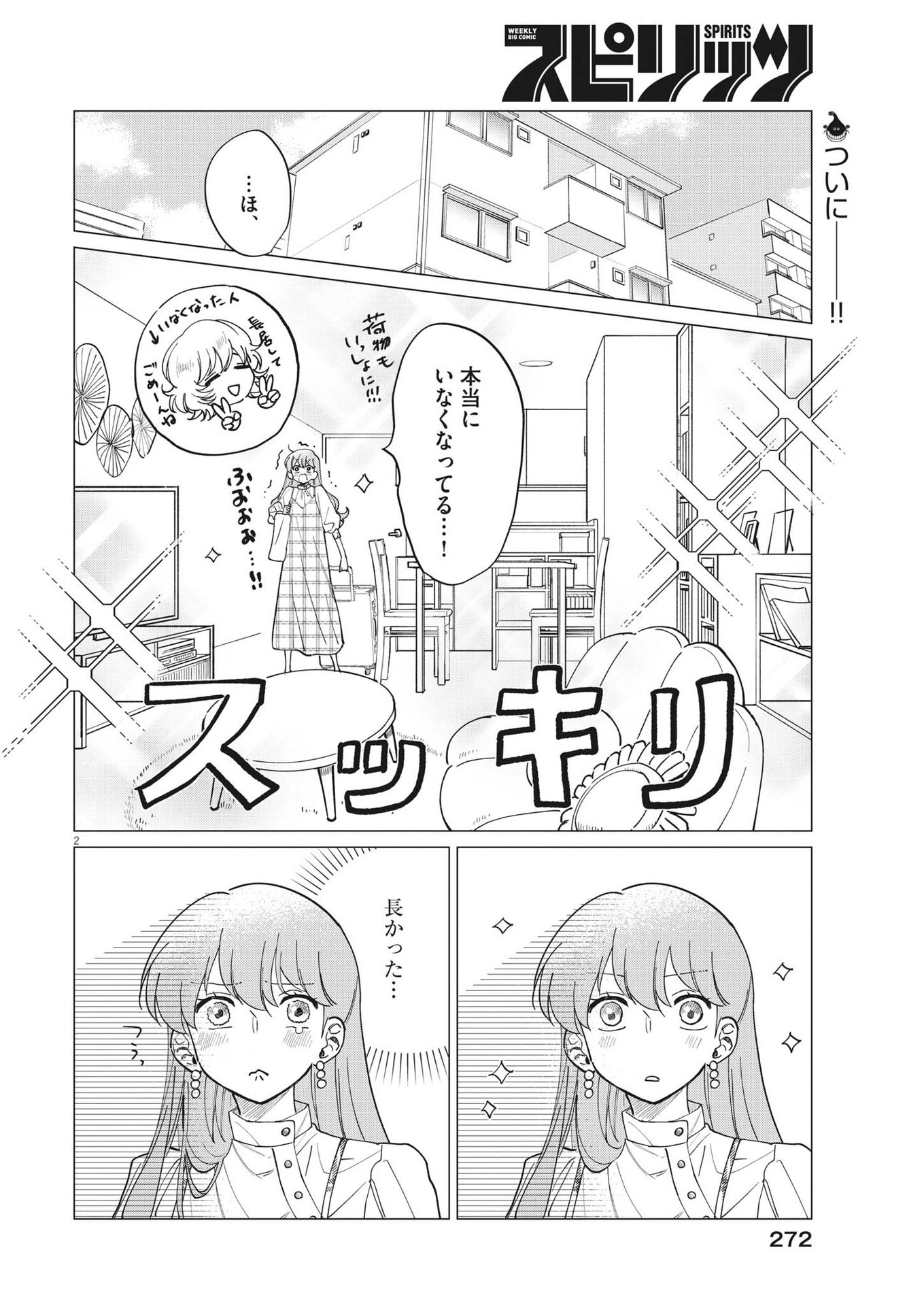 無田のある生活 第25話 - Page 2