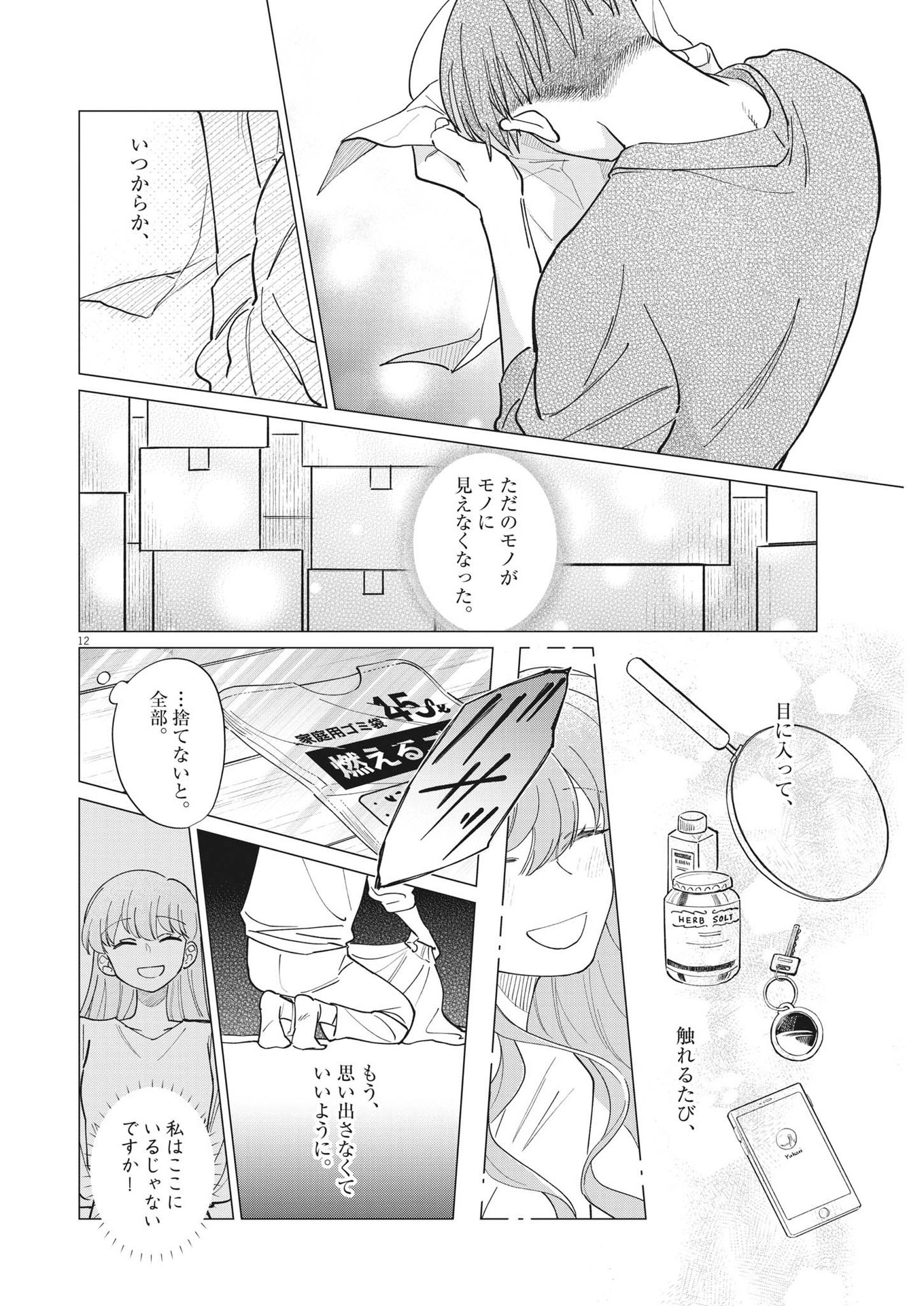 無田のある生活 第25話 - Page 13