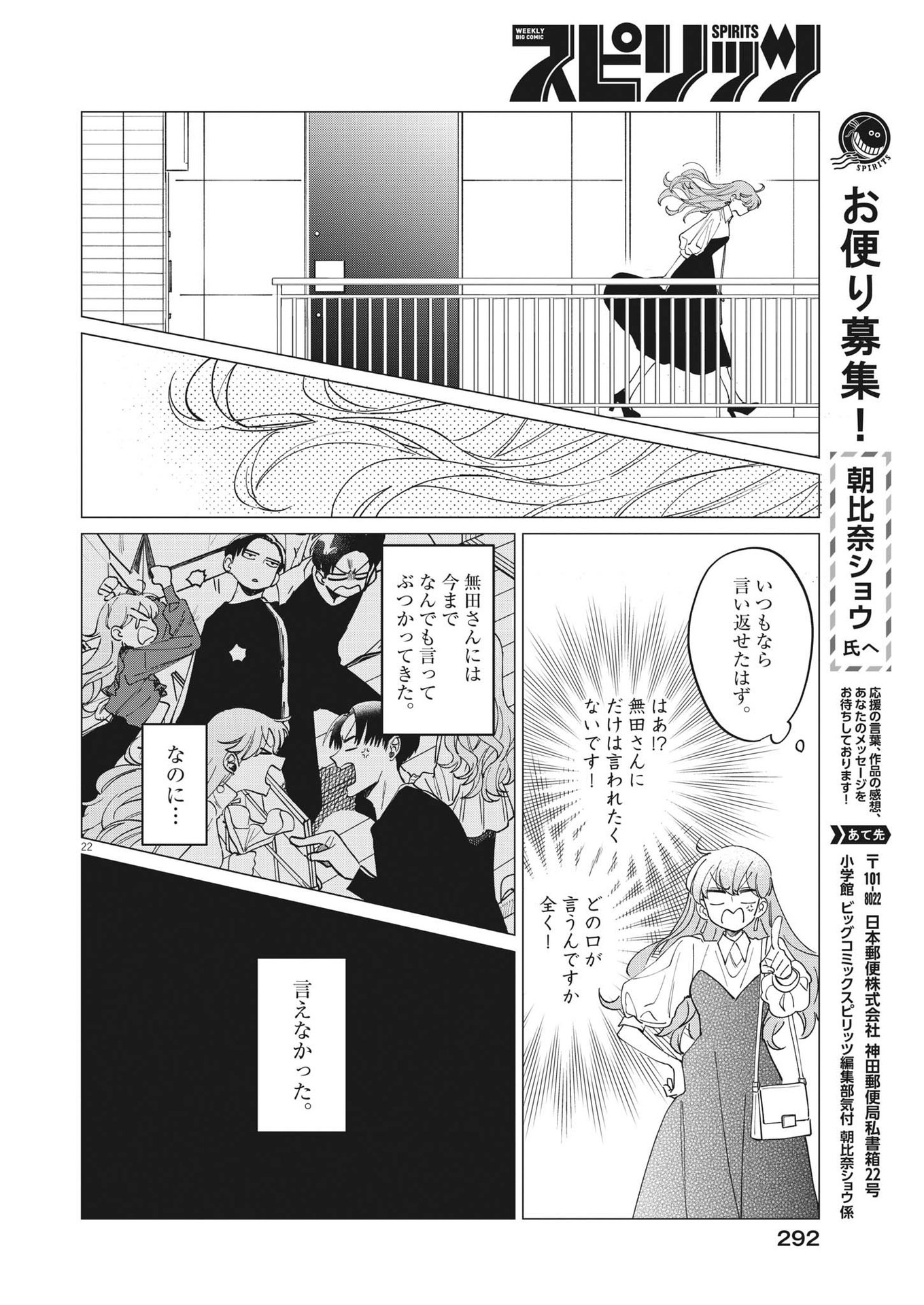 無田のある生活 第25話 - Page 22