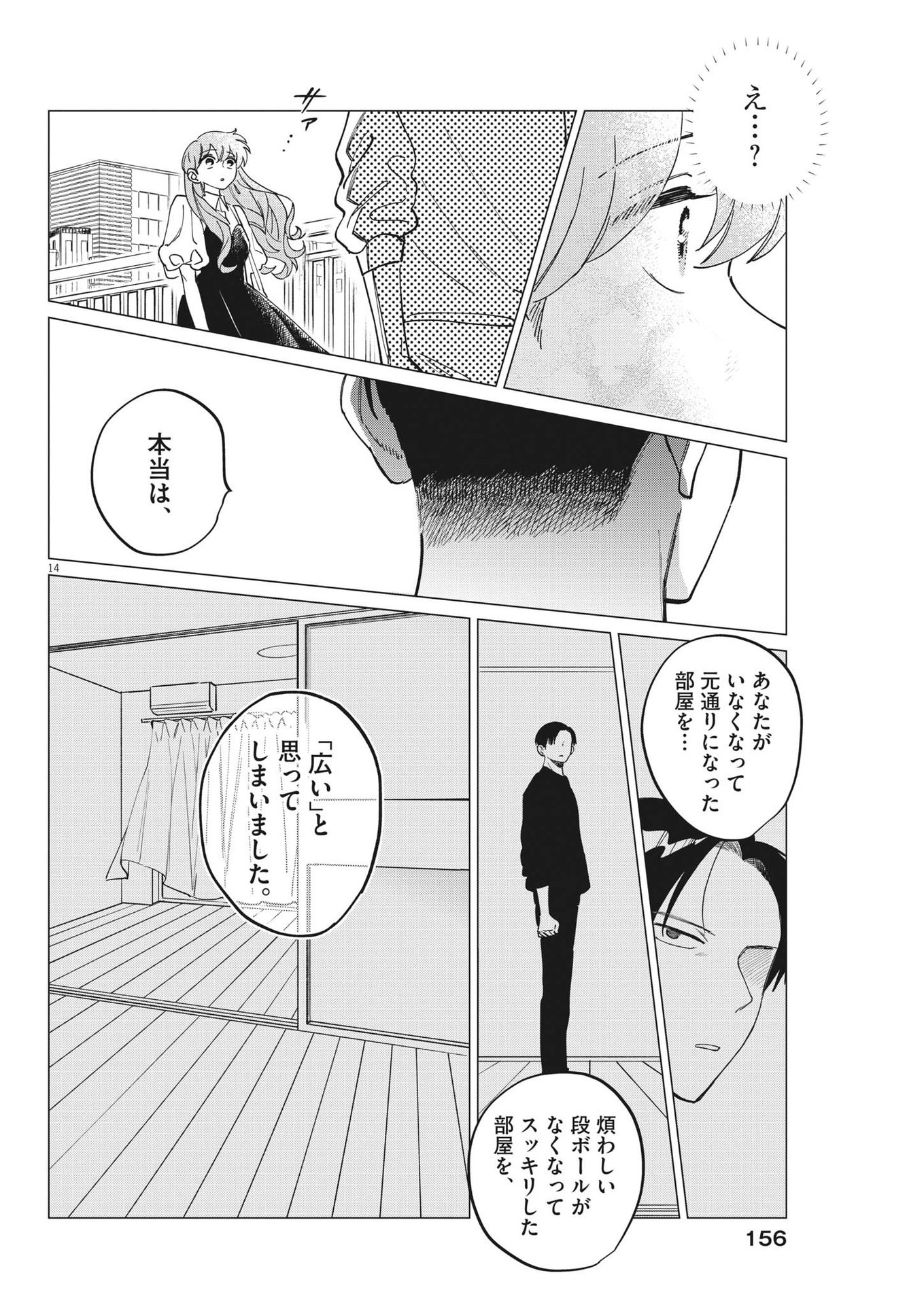 無田のある生活 第26話 - Page 15