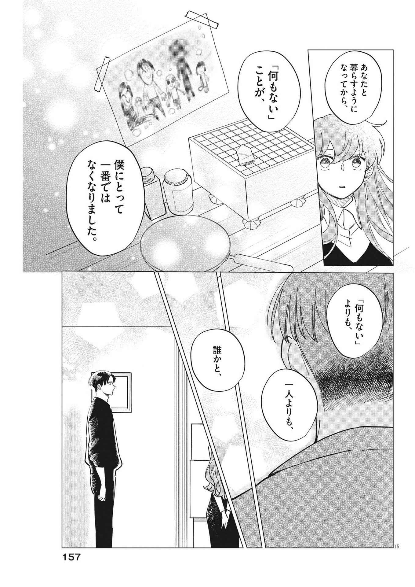 無田のある生活 第26話 - Page 16