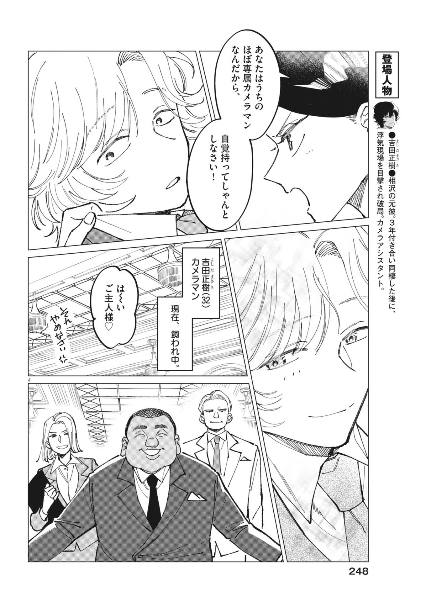 無田のある生活 第27話 - Page 5