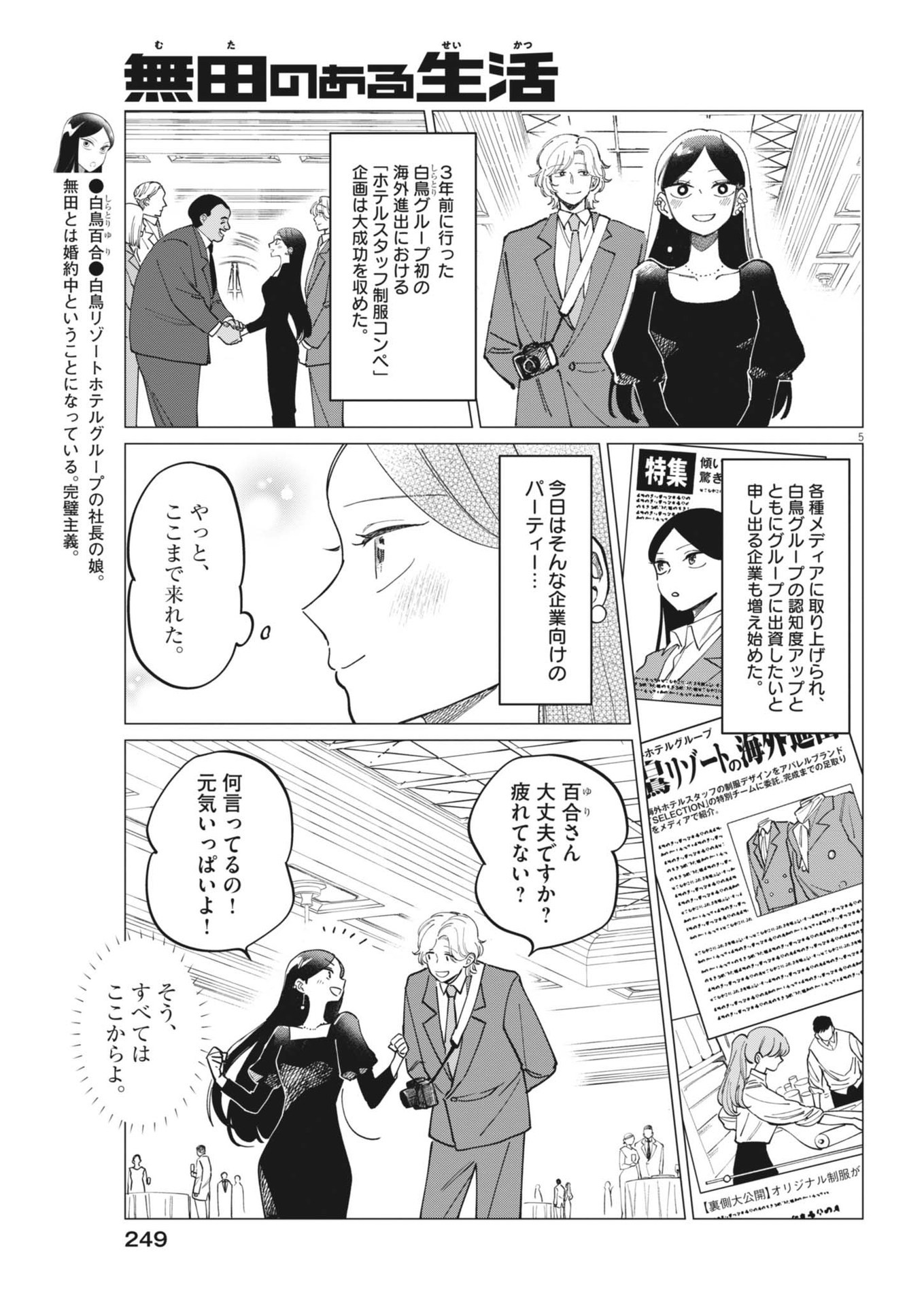 無田のある生活 第27話 - Page 5