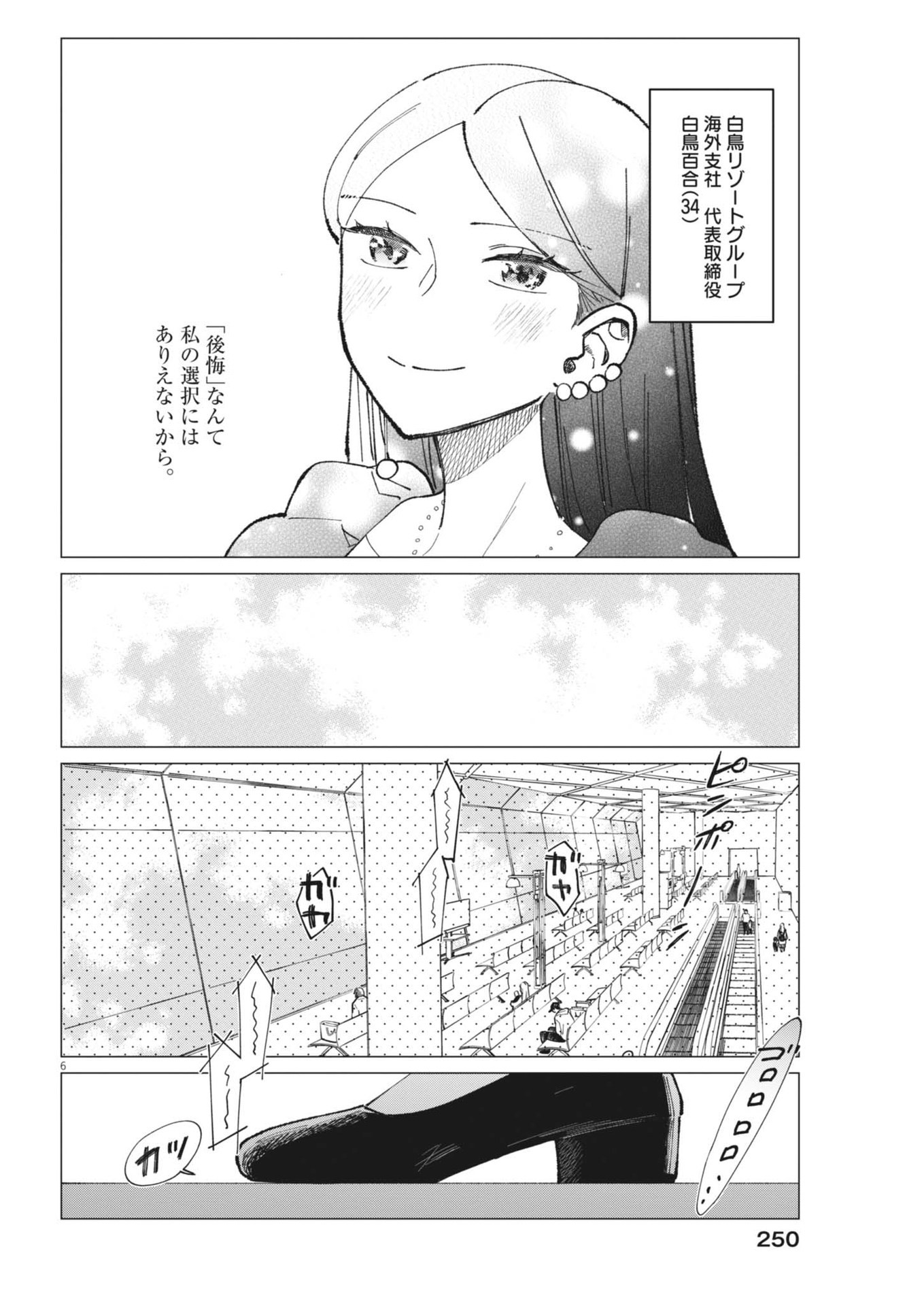 無田のある生活 第27話 - Page 7