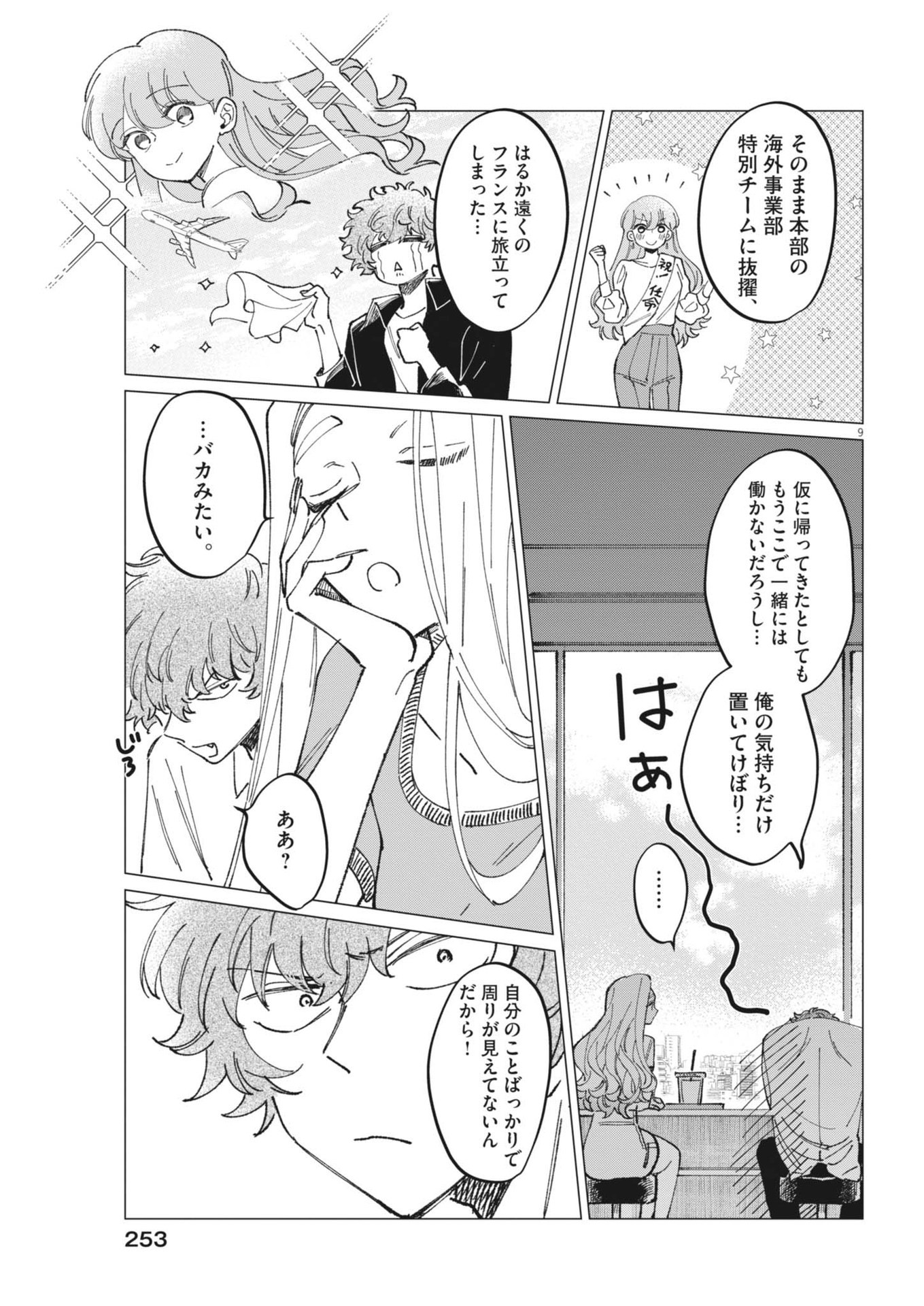 無田のある生活 第27話 - Page 10