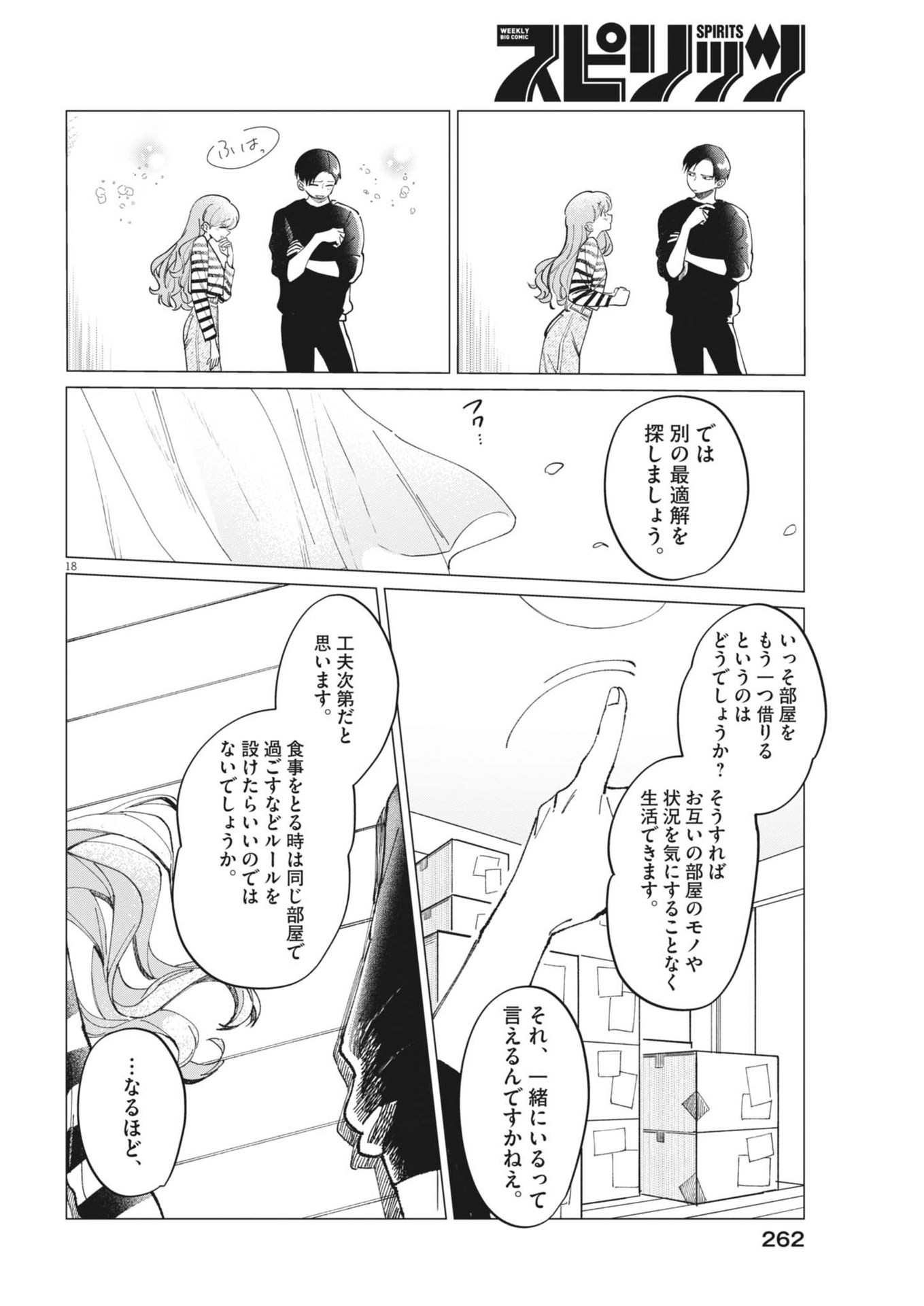 無田のある生活 第27話 - Page 19