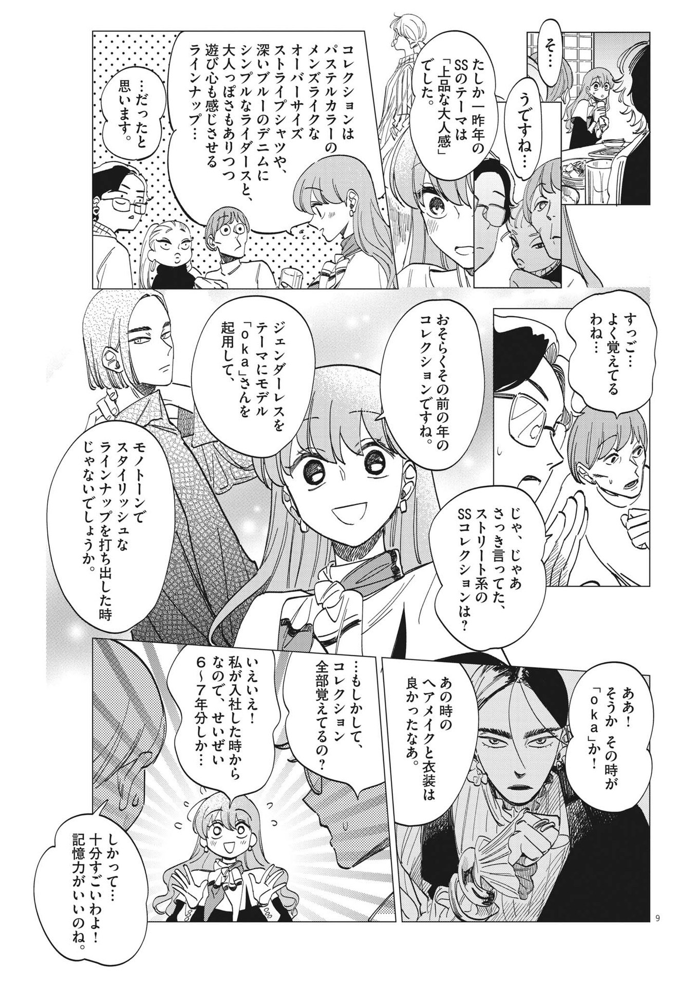 無田のある生活 第7話 - Page 9