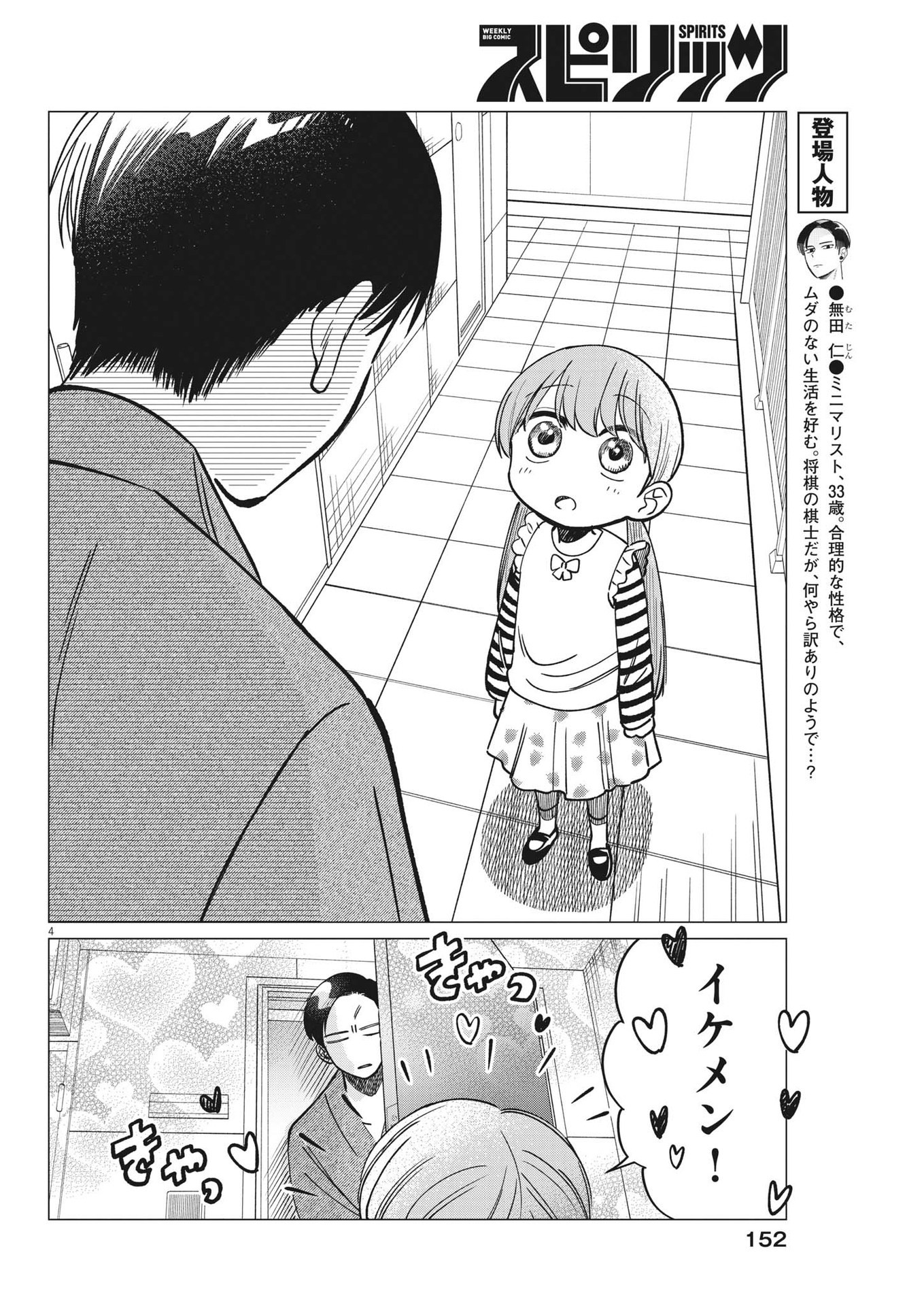 無田のある生活 第9話 - Page 5