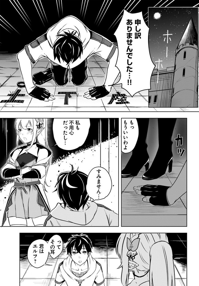 無敵の万能要塞で快適スローライフをおくります 第1話 - Page 21