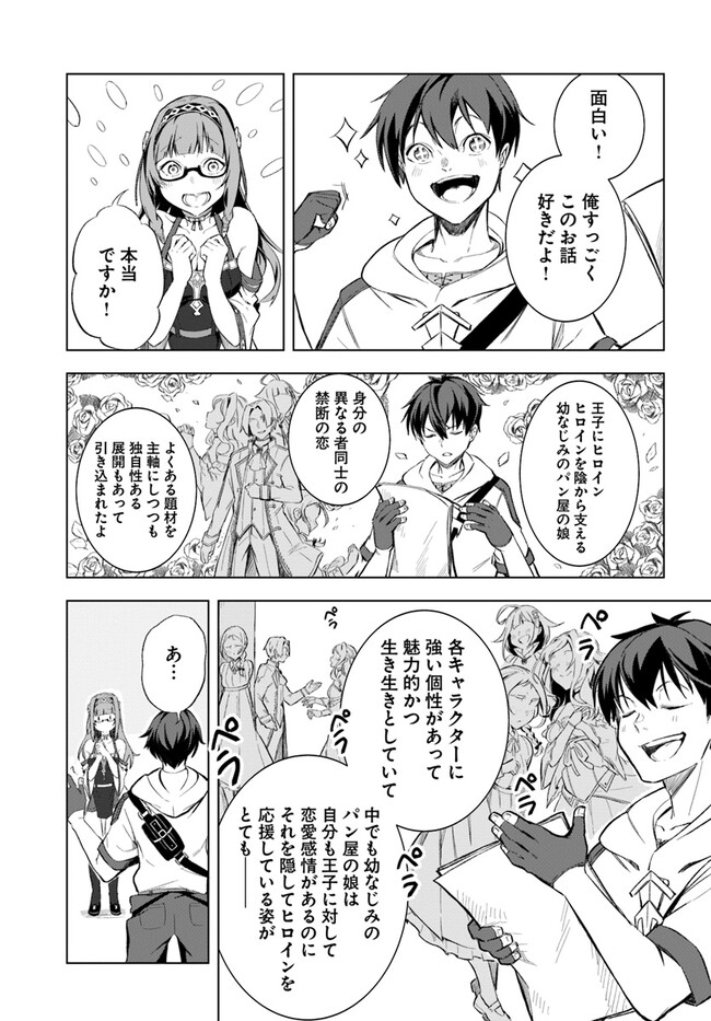 無敵の万能要塞で快適スローライフをおくります 第10話 - Page 10