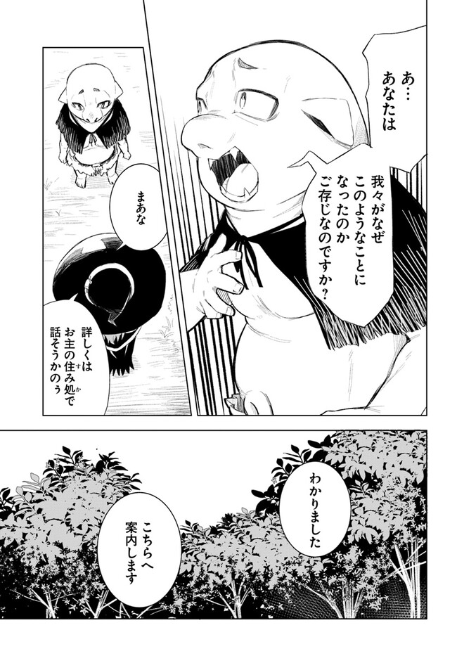 無敵の万能要塞で快適スローライフをおくります 第12話 - Page 10