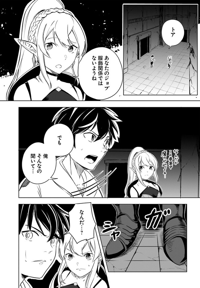 無敵の万能要塞で快適スローライフをおくります 第2.1話 - Page 4