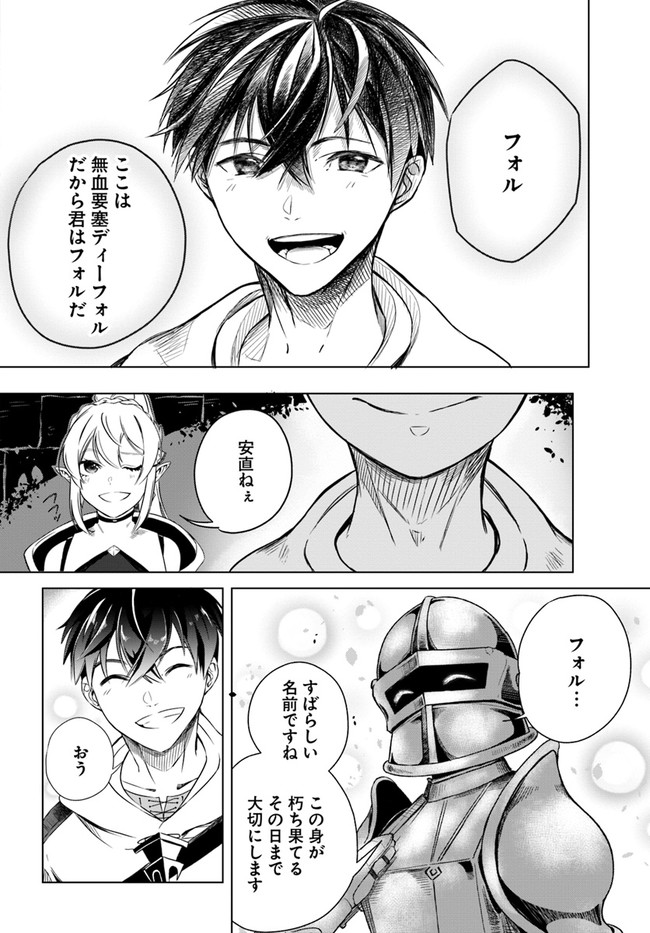 無敵の万能要塞で快適スローライフをおくります 第2.2話 - Page 4