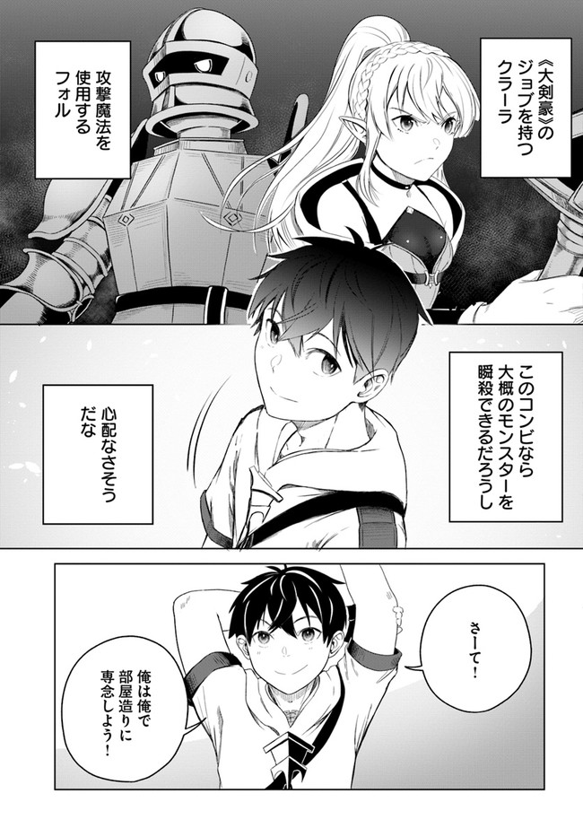 無敵の万能要塞で快適スローライフをおくります 第3話 - Page 12