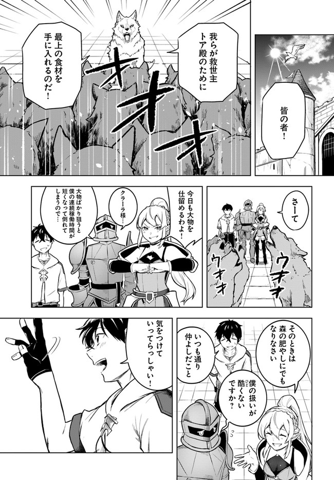 無敵の万能要塞で快適スローライフをおくります 第5話 - Page 2