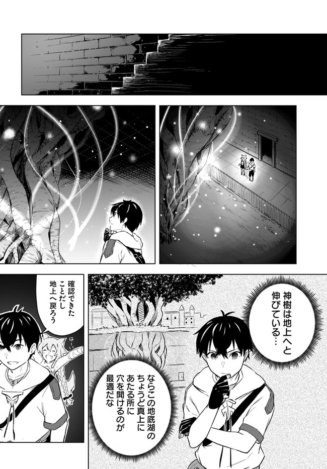 無敵の万能要塞で快適スローライフをおくります 第5話 - Page 13