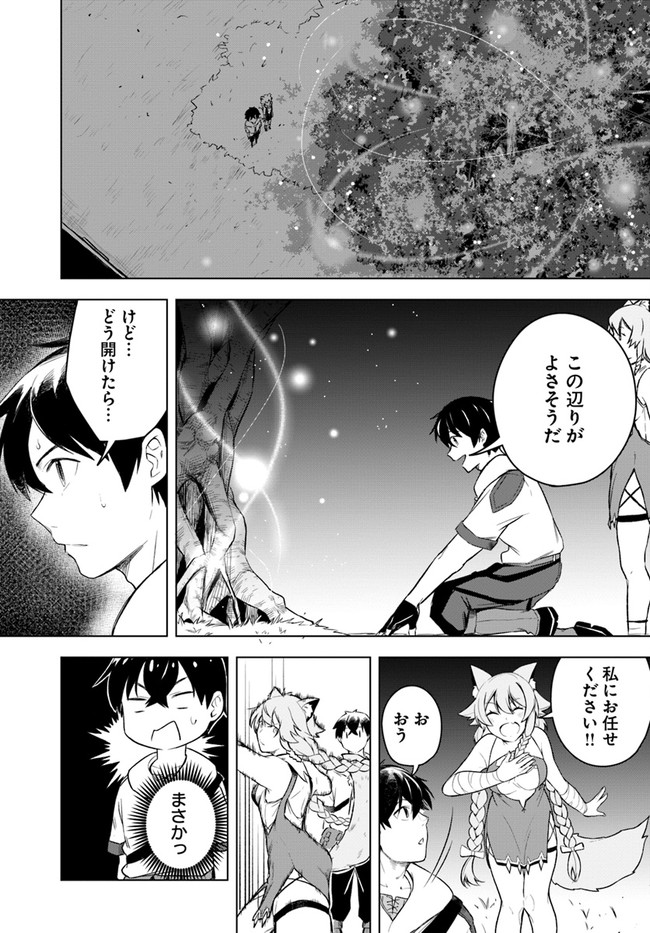 無敵の万能要塞で快適スローライフをおくります 第5話 - Page 14