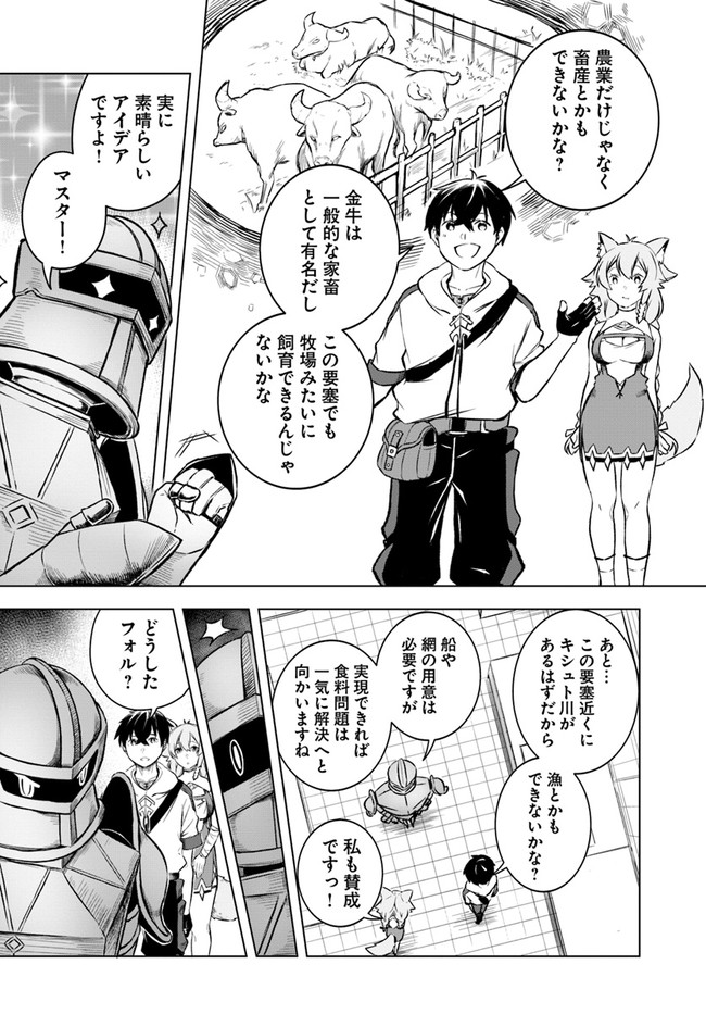 無敵の万能要塞で快適スローライフをおくります 第6話 - Page 4