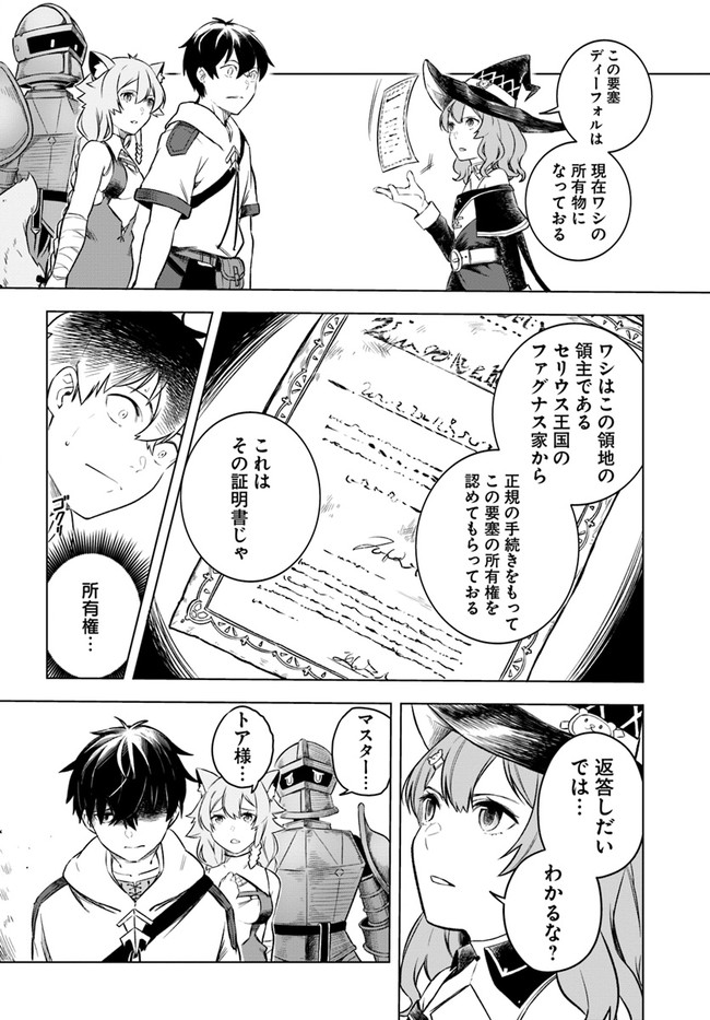 無敵の万能要塞で快適スローライフをおくります 第6話 - Page 12