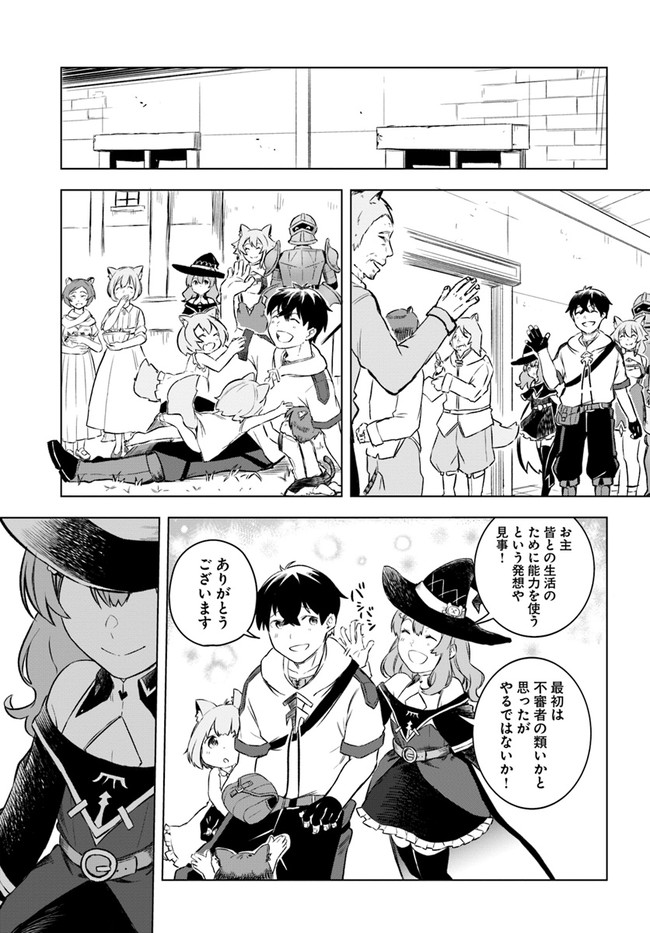 無敵の万能要塞で快適スローライフをおくります 第6話 - Page 18