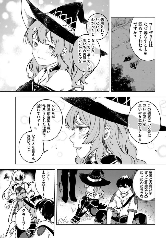 無敵の万能要塞で快適スローライフをおくります 第6話 - Page 22