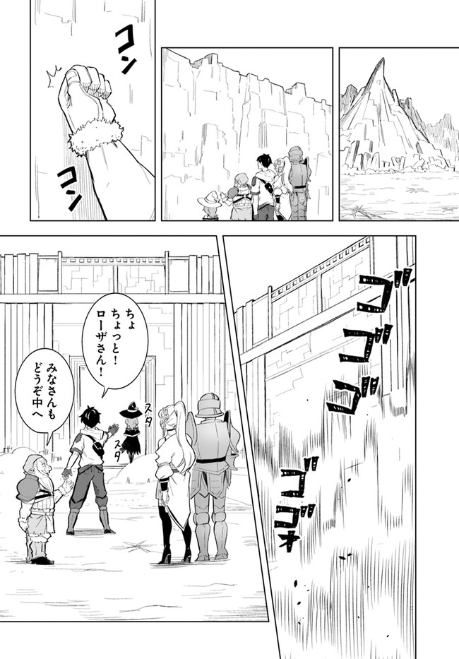 無敵の万能要塞で快適スローライフをおくります 第9.2話 - Page 8