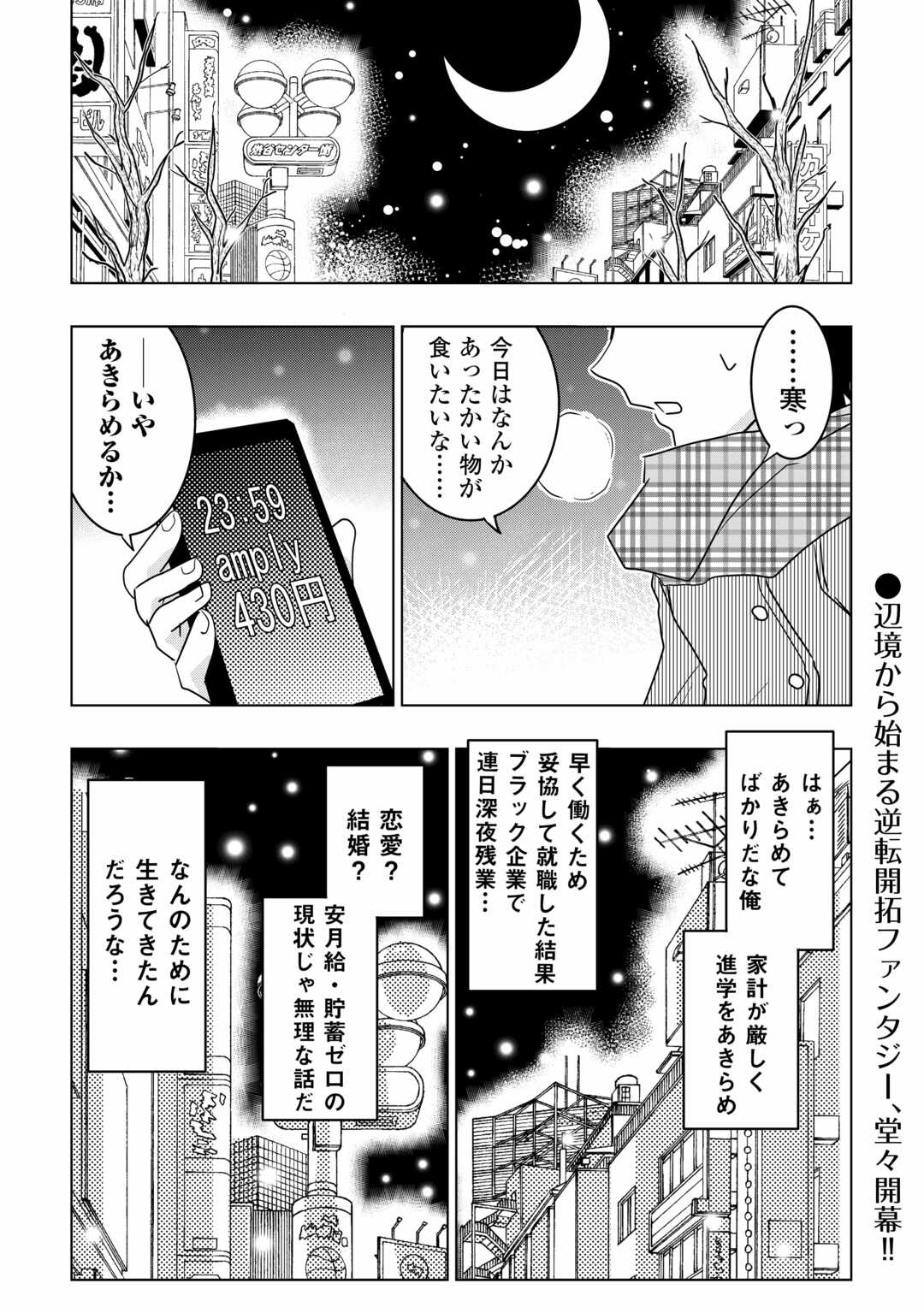 無属性魔法って地味ですか？　「派手さがない」と見捨てられた少年は最果ての領地で自由に暮らす 第1話 - Page 1