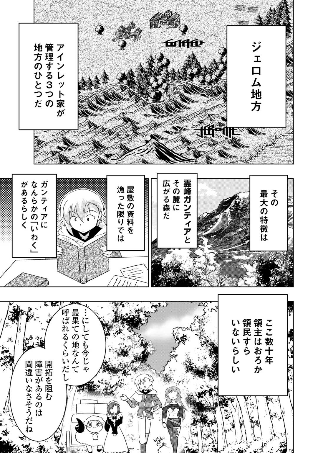 無属性魔法って地味ですか？　「派手さがない」と見捨てられた少年は最果ての領地で自由に暮らす 第2話 - Page 3