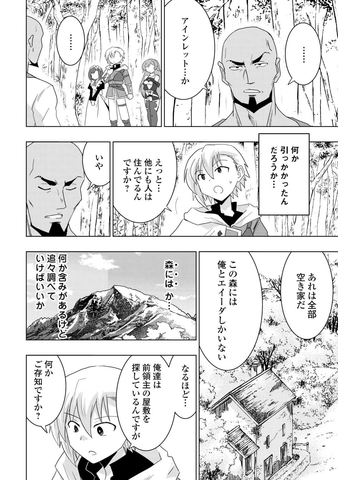 無属性魔法って地味ですか？　「派手さがない」と見捨てられた少年は最果ての領地で自由に暮らす 第2話 - Page 22