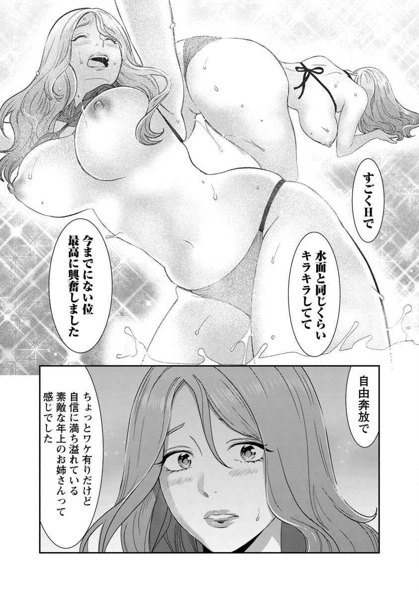 若気の至りまくり、夏。 第21話 - Page 15