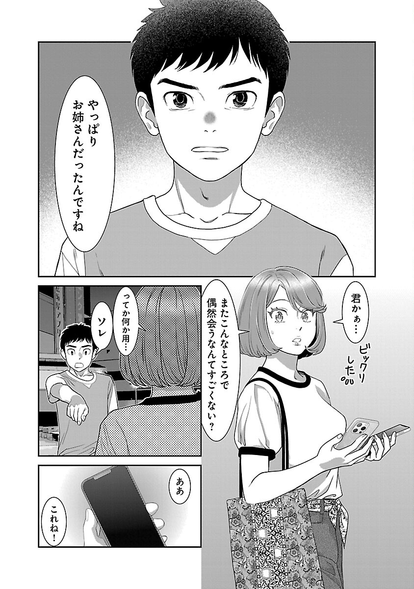 若気の至りまくり、夏。 第31話 - Page 4