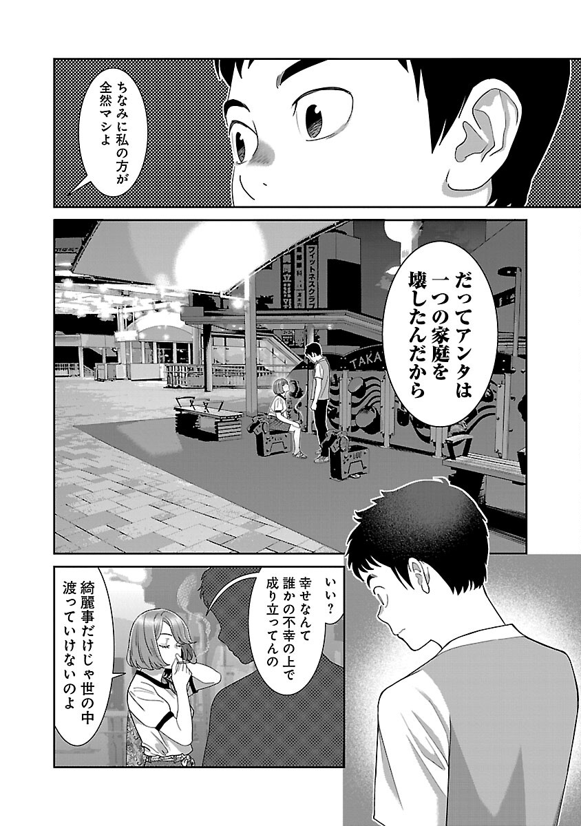 若気の至りまくり、夏。 第31話 - Page 15