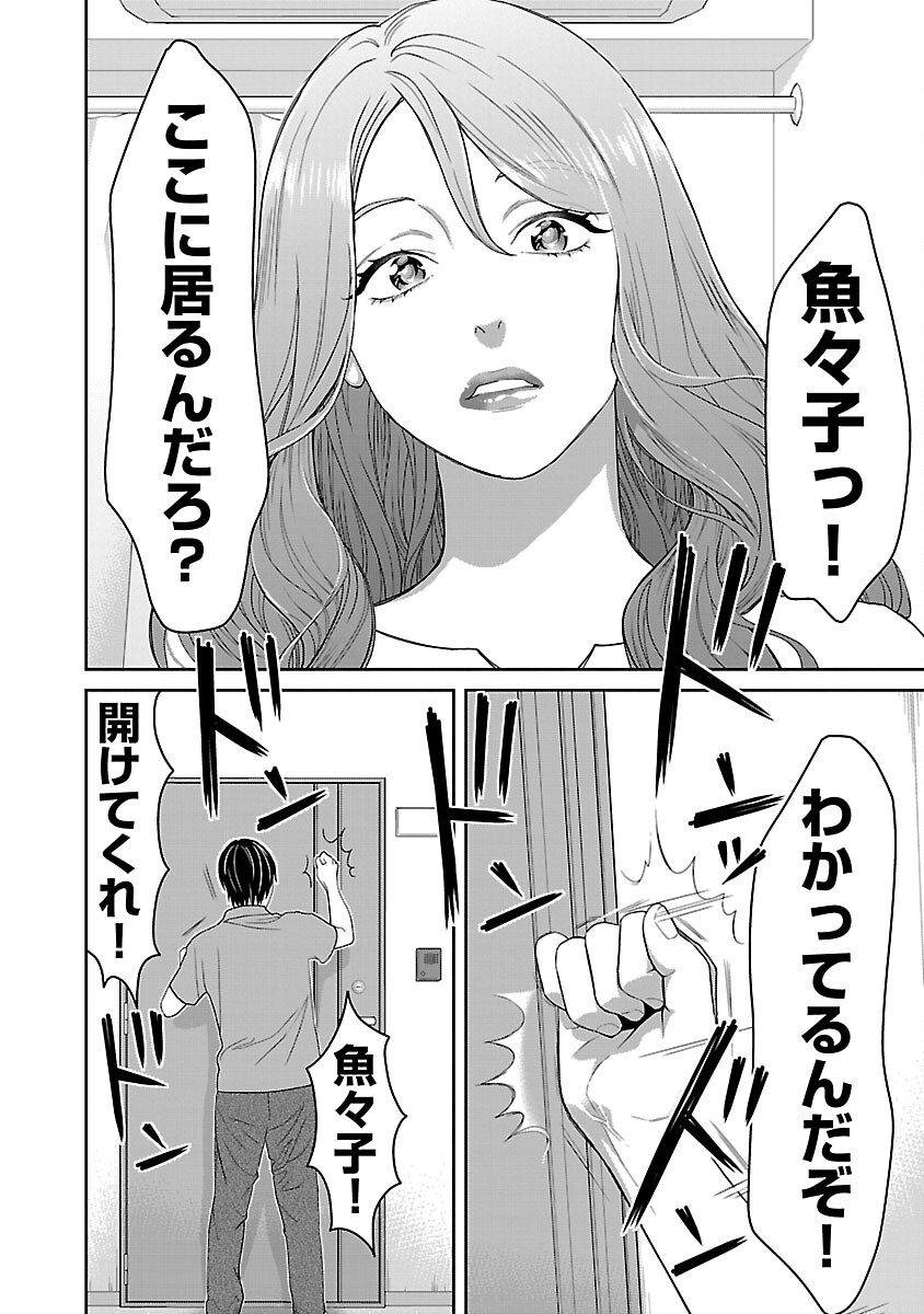 若気の至りまくり、夏。 第31話 - Page 20