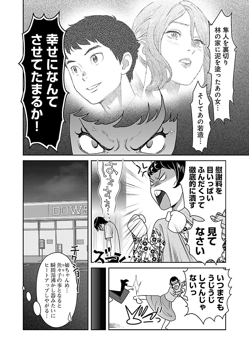 若気の至りまくり、夏。 第37話 - Page 12