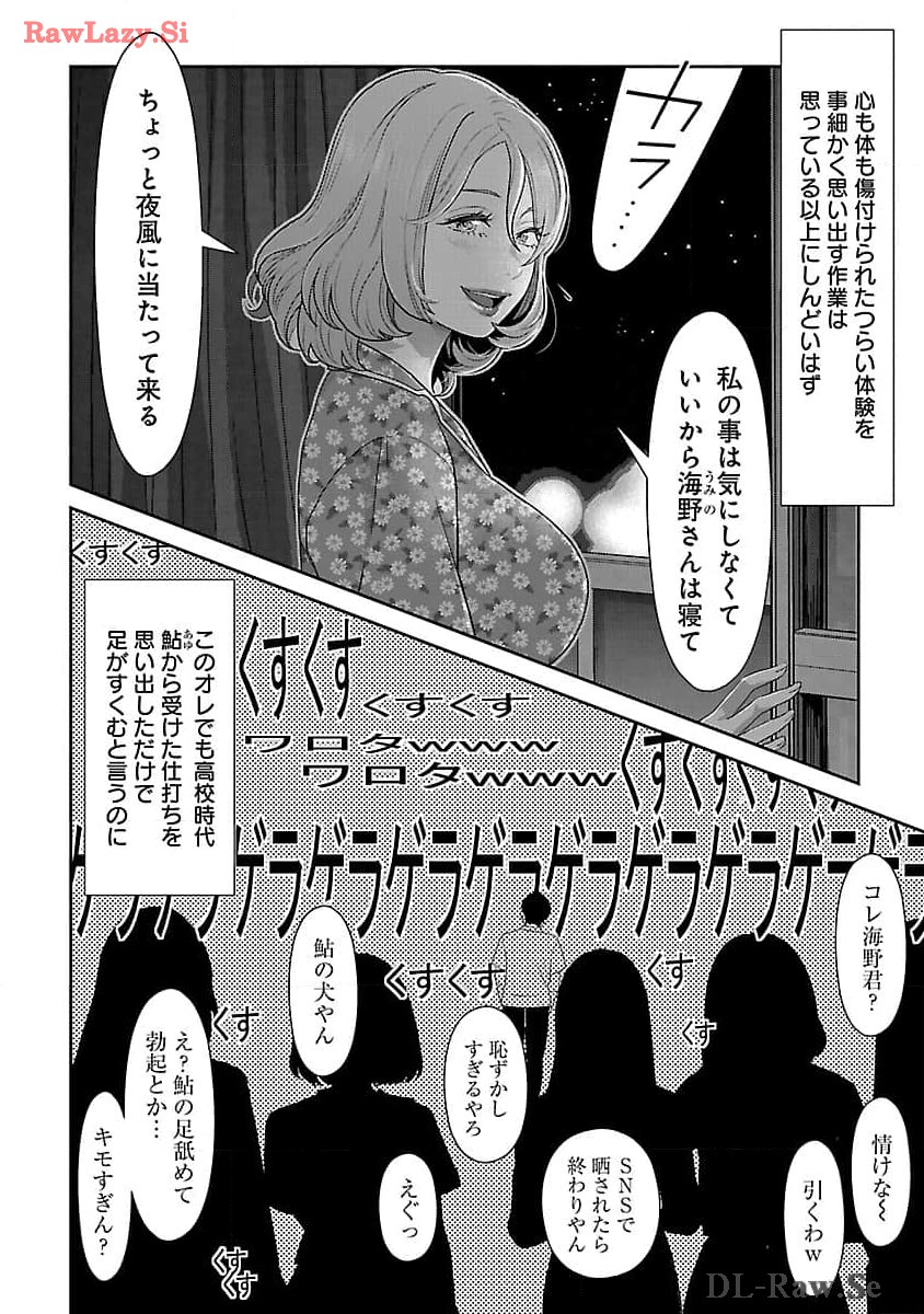 若気の至りまくり、夏。 第39話 - Page 8