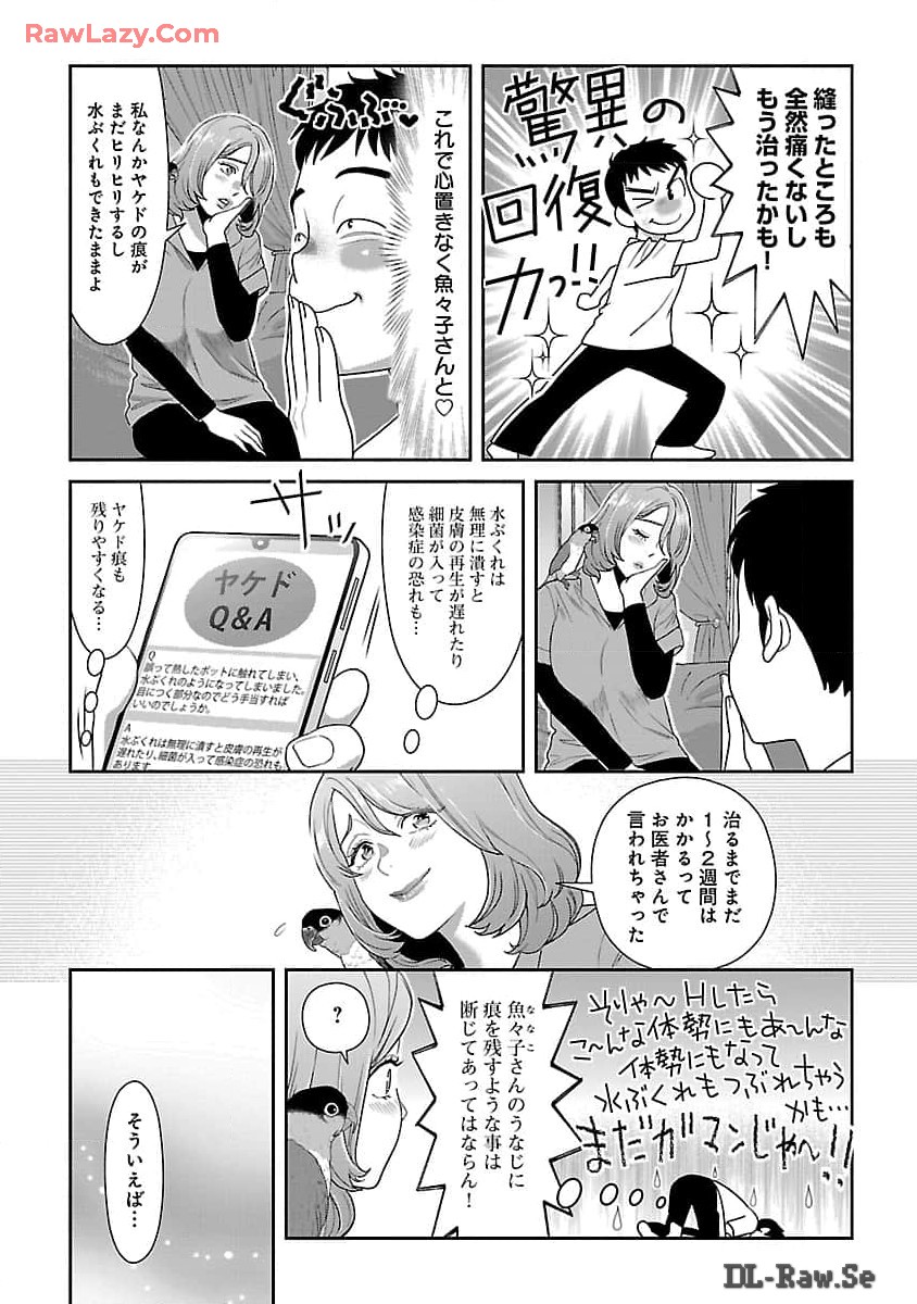 若気の至りまくり、夏。 第40話 - Page 8