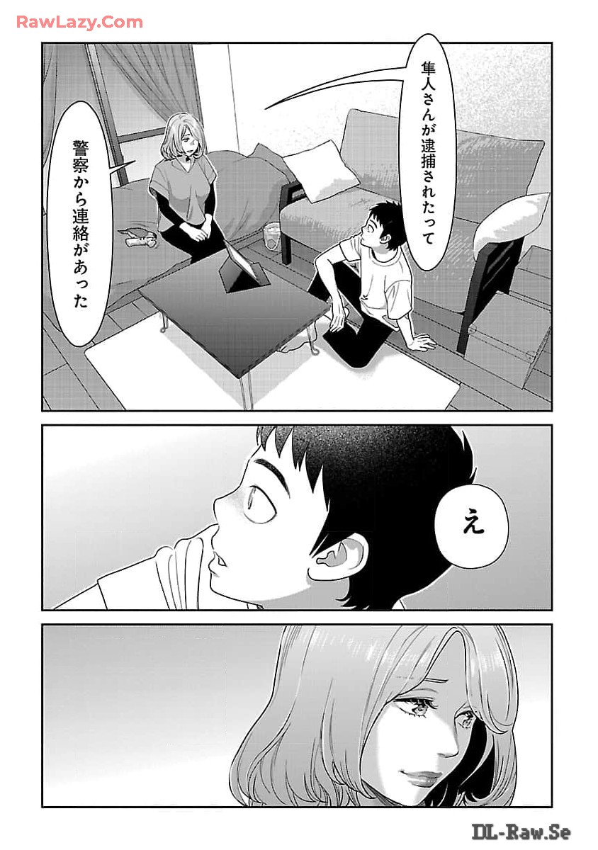 若気の至りまくり、夏。 第40話 - Page 9