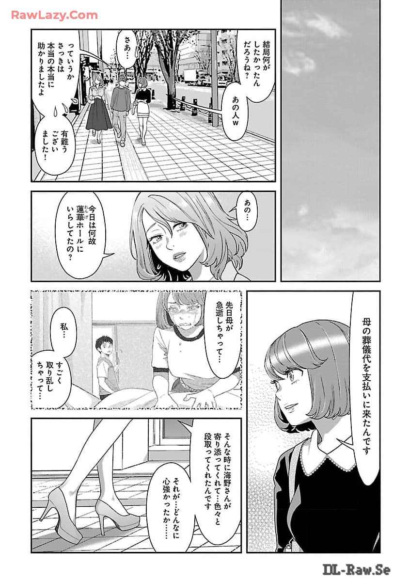 若気の至りまくり、夏。 第40話 - Page 24